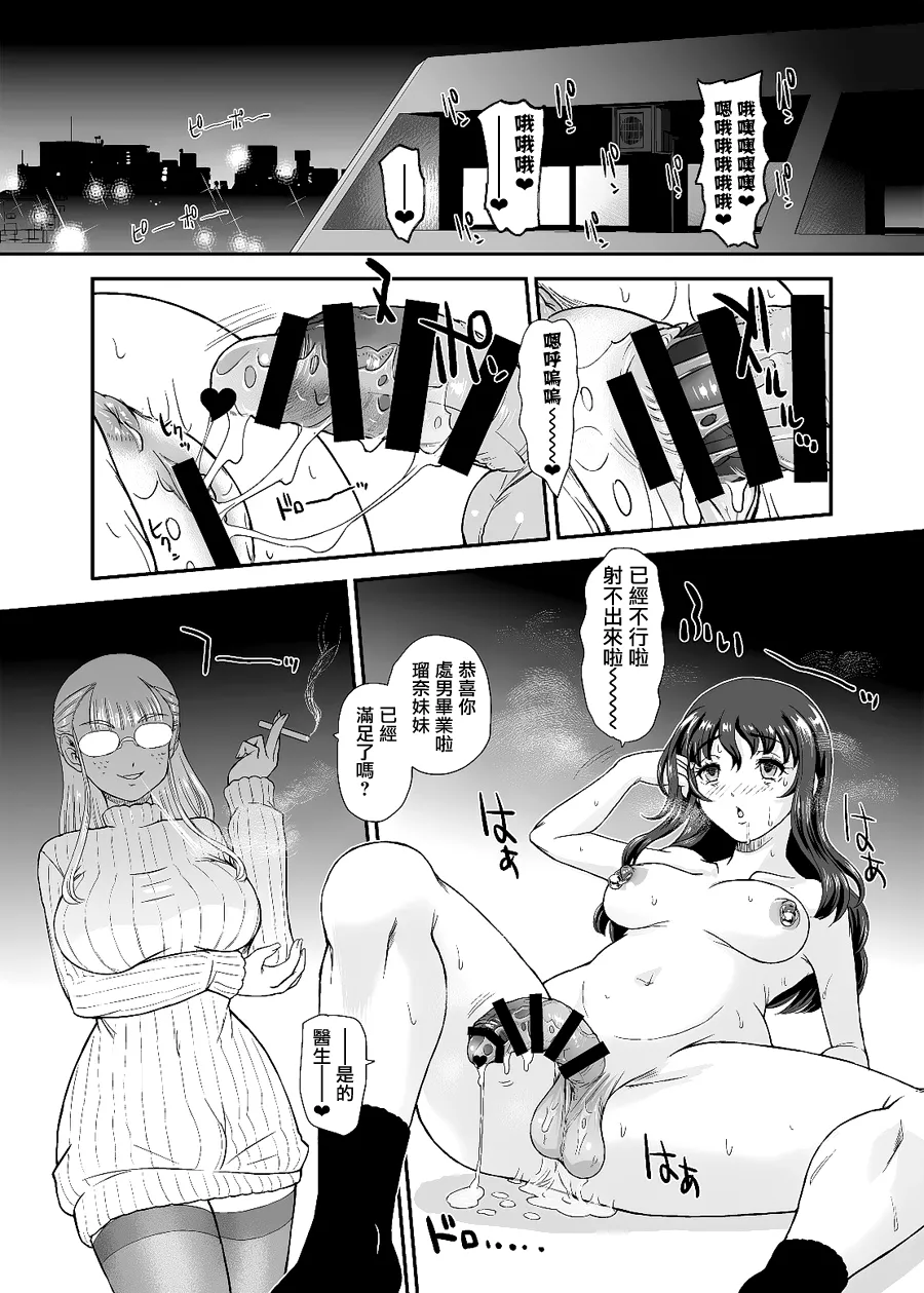 PhallicGirls 9 - Page 33