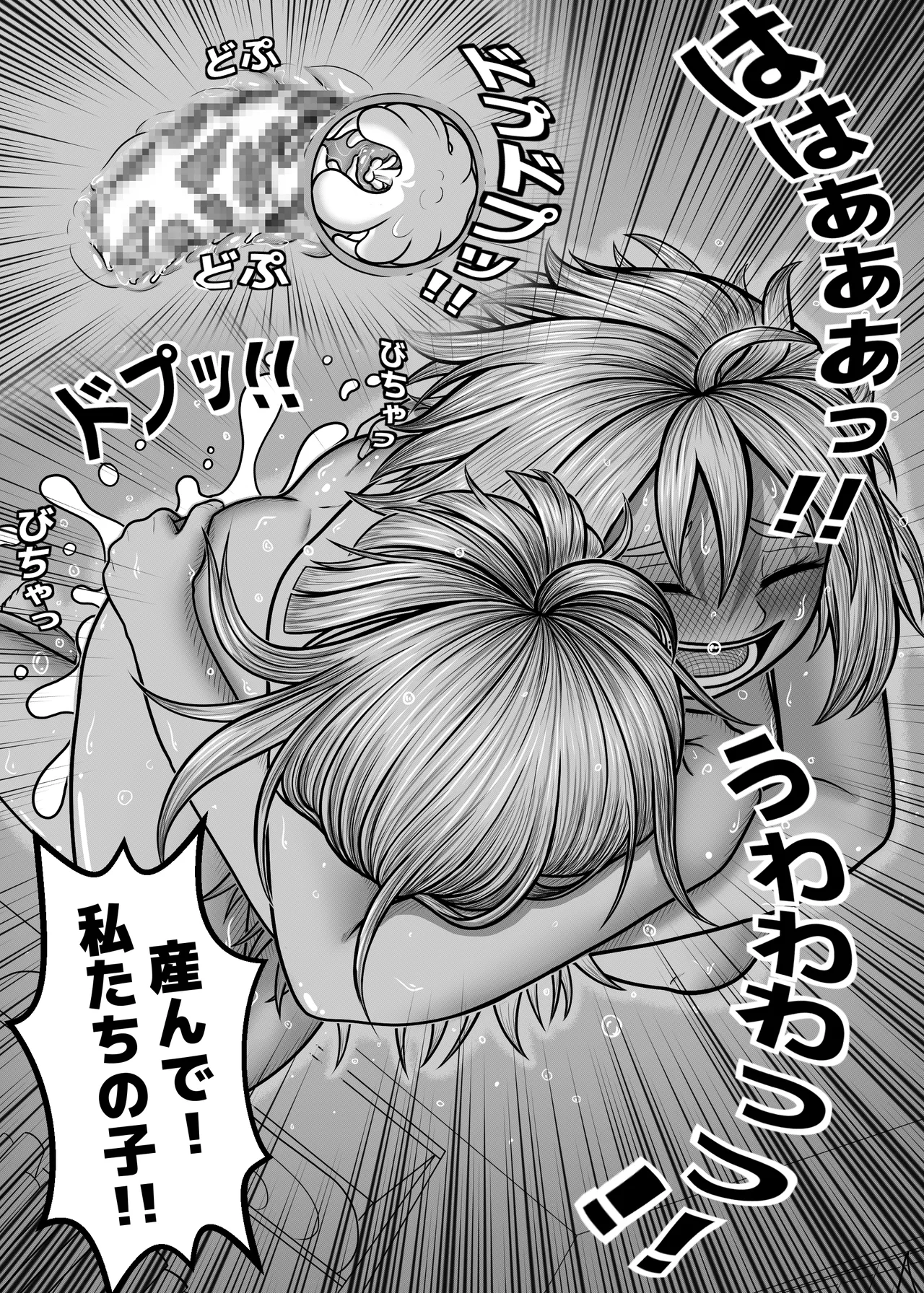 Watashi no Sekaiichi - Page 86