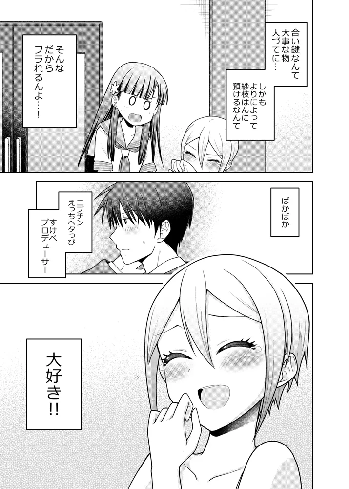 Mou Ichido, Suru? - Page 10