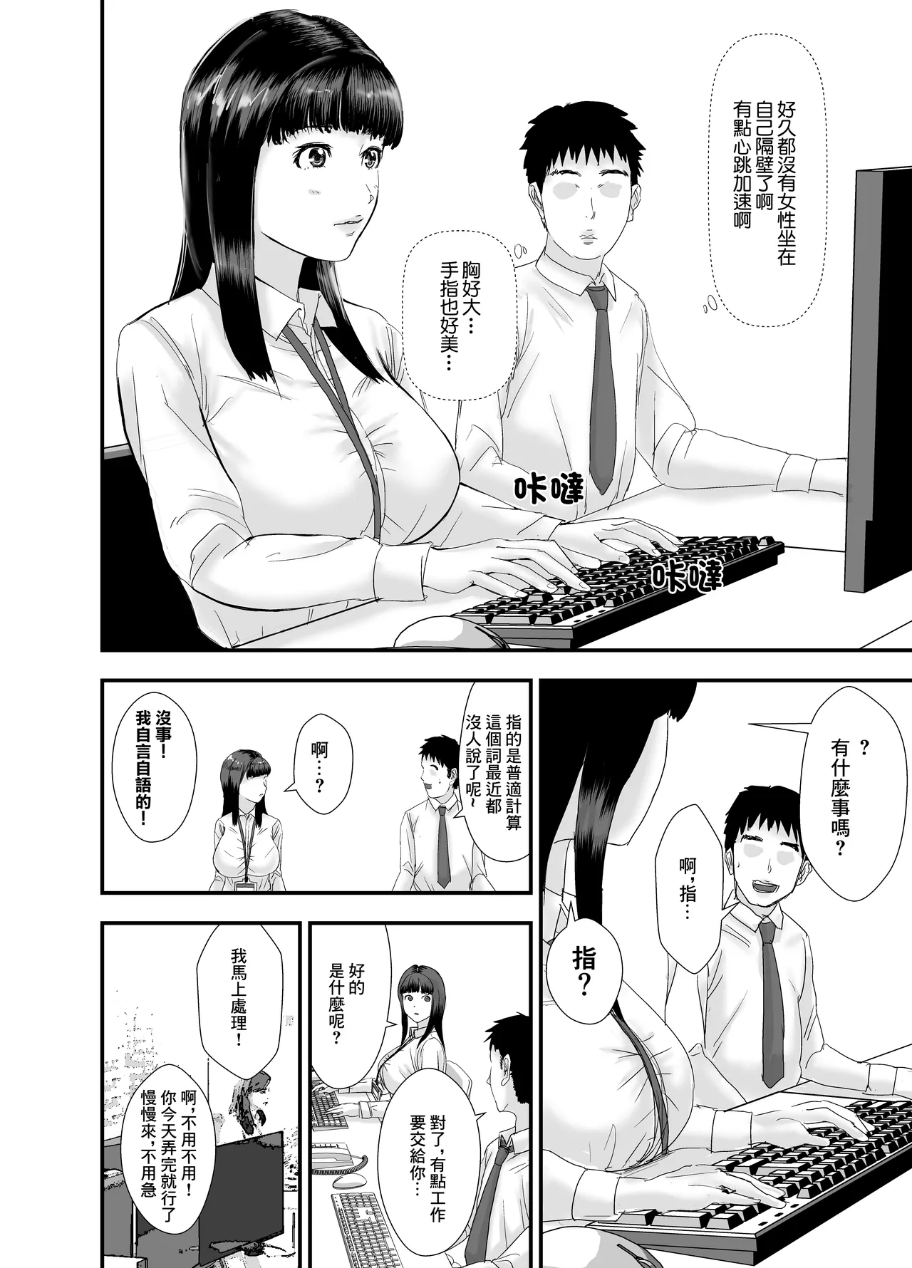 應屆女生 我要把你幹到說不出敬語 - Page 5