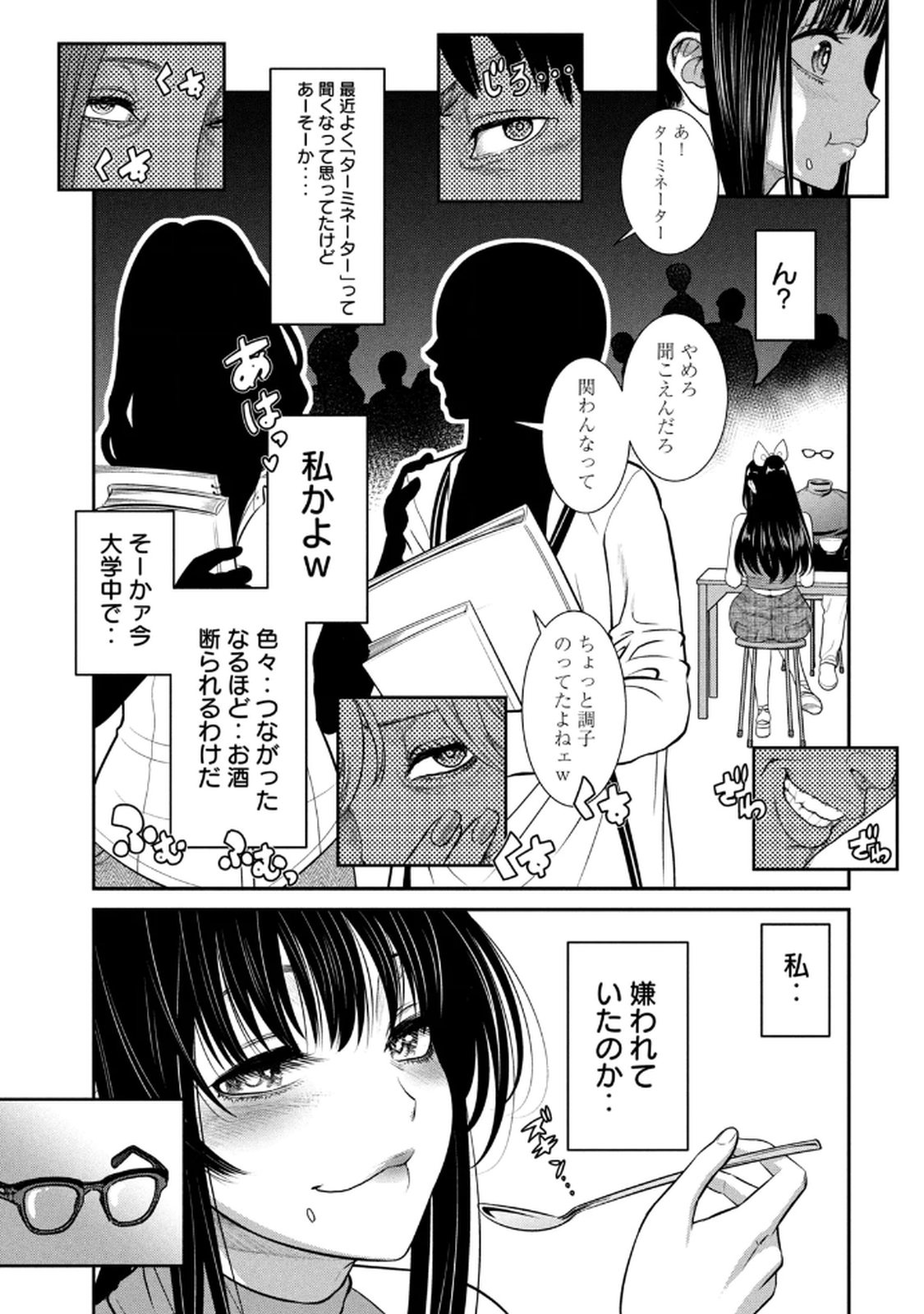 お前の表情を確かめたい 第01巻 - Page 15