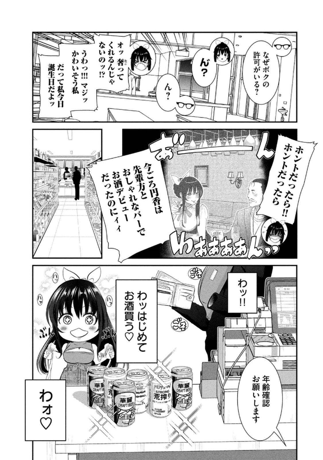 お前の表情を確かめたい 第01巻 - Page 17