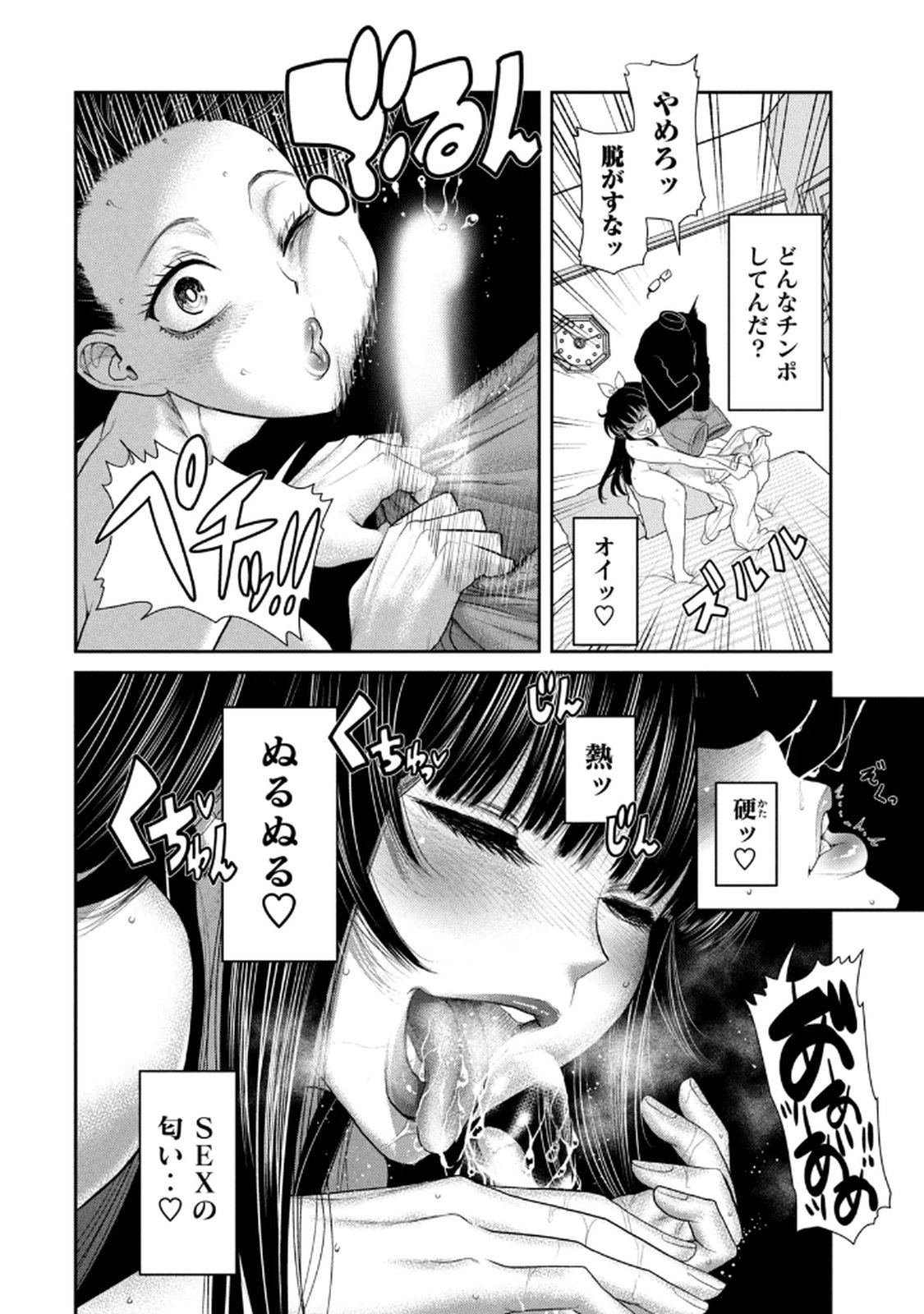 お前の表情を確かめたい 第01巻 - Page 32
