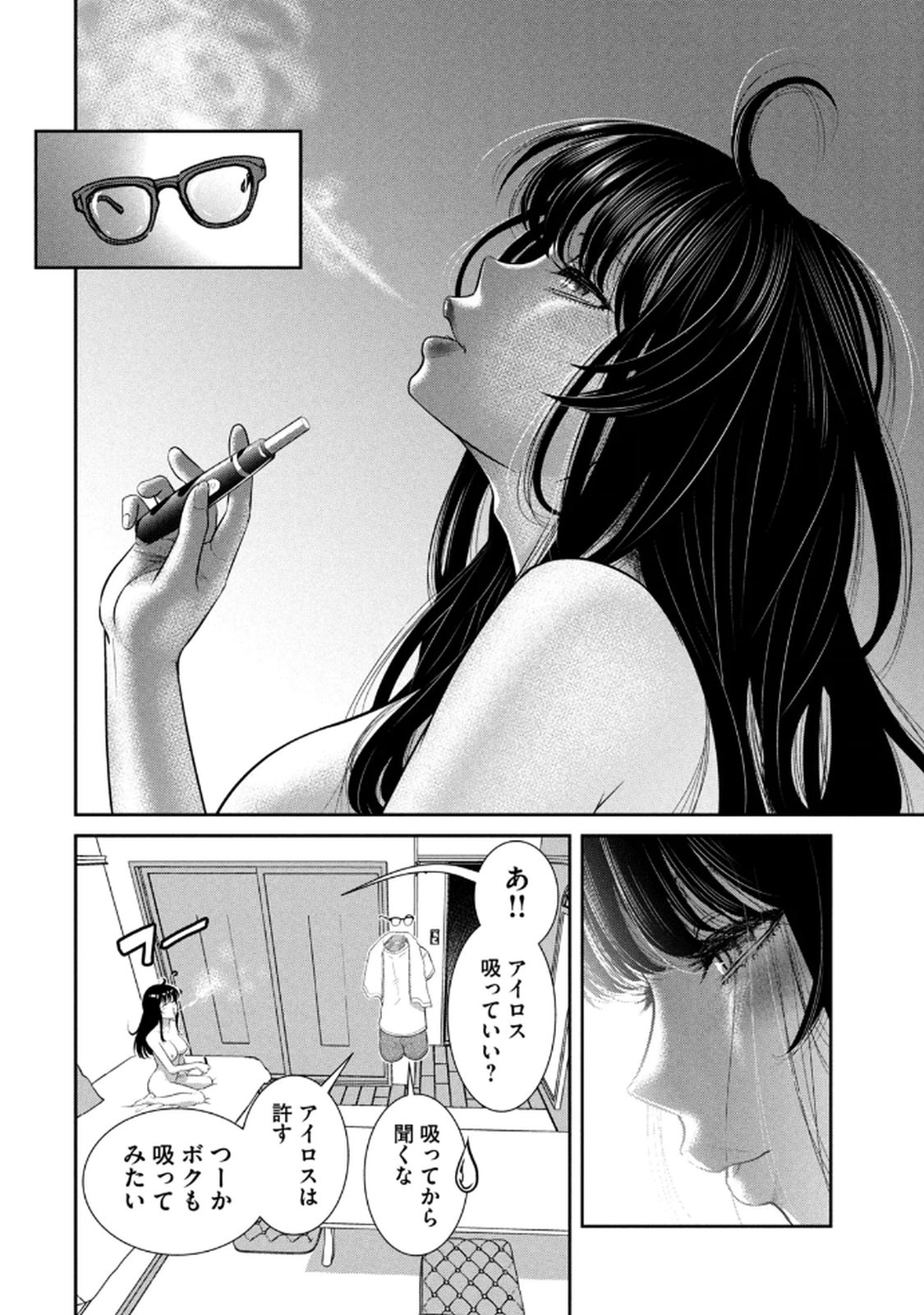 お前の表情を確かめたい 第01巻 - Page 42