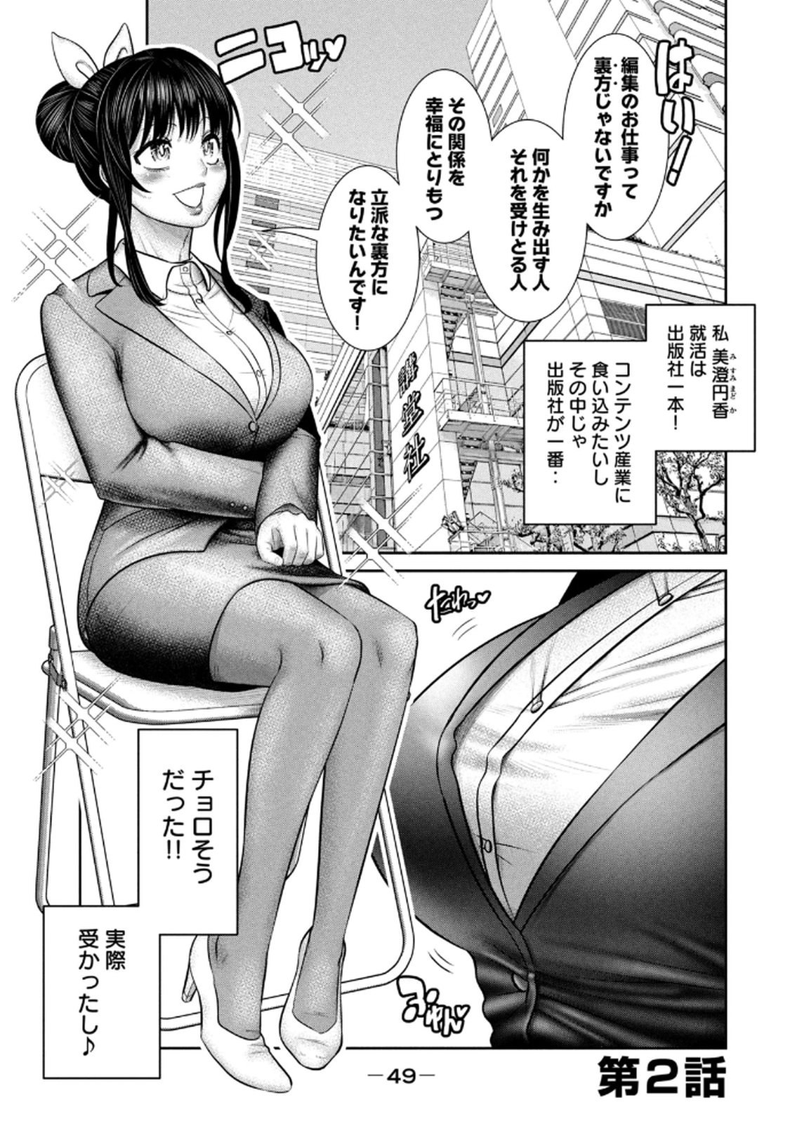 お前の表情を確かめたい 第01巻 - Page 51