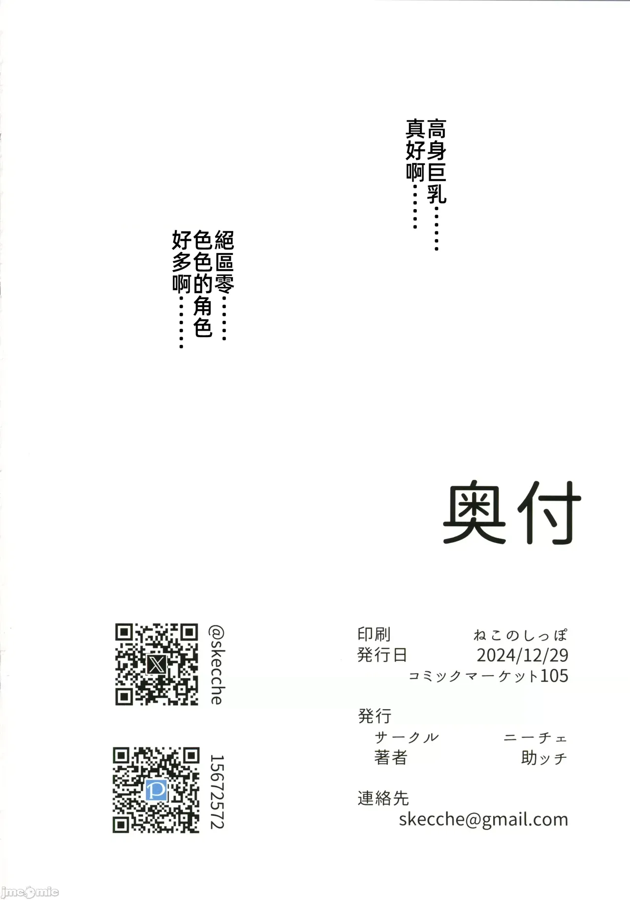 Harem House Ecchi  | 后宫室内性爱 - Page 33