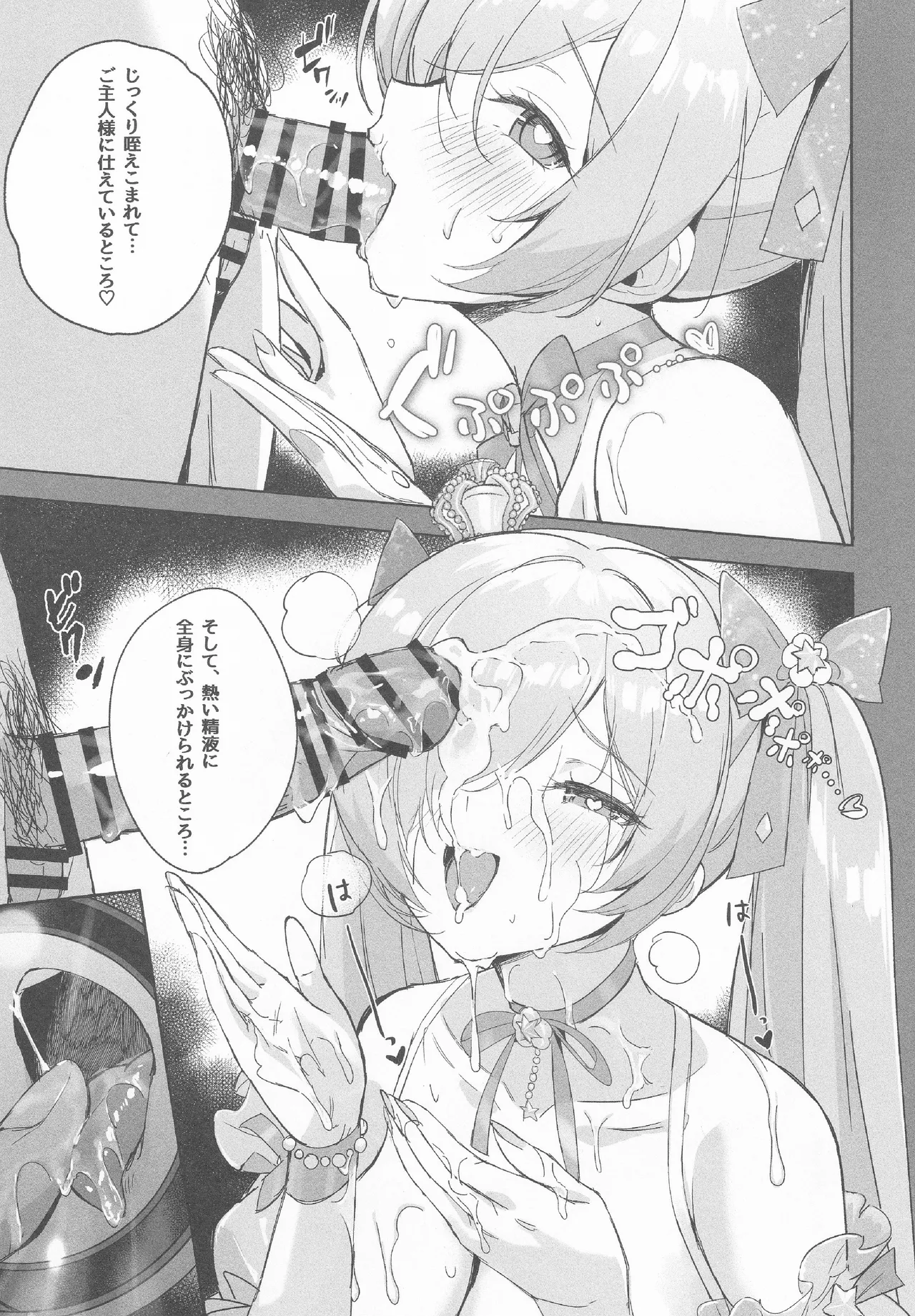 CINDERELLA SHIKIYOKU + - Page 32
