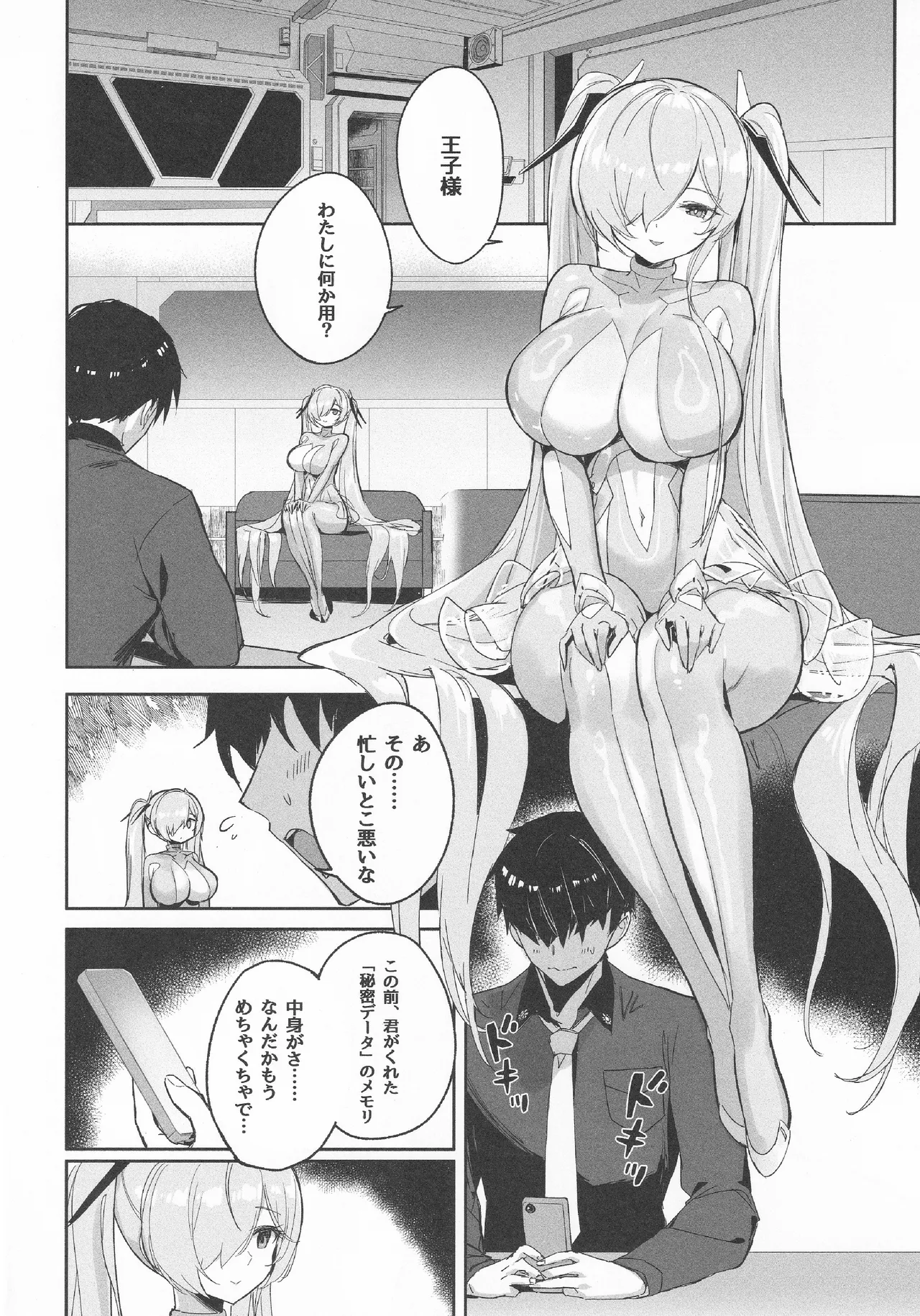 CINDERELLA SHIKIYOKU + - Page 7