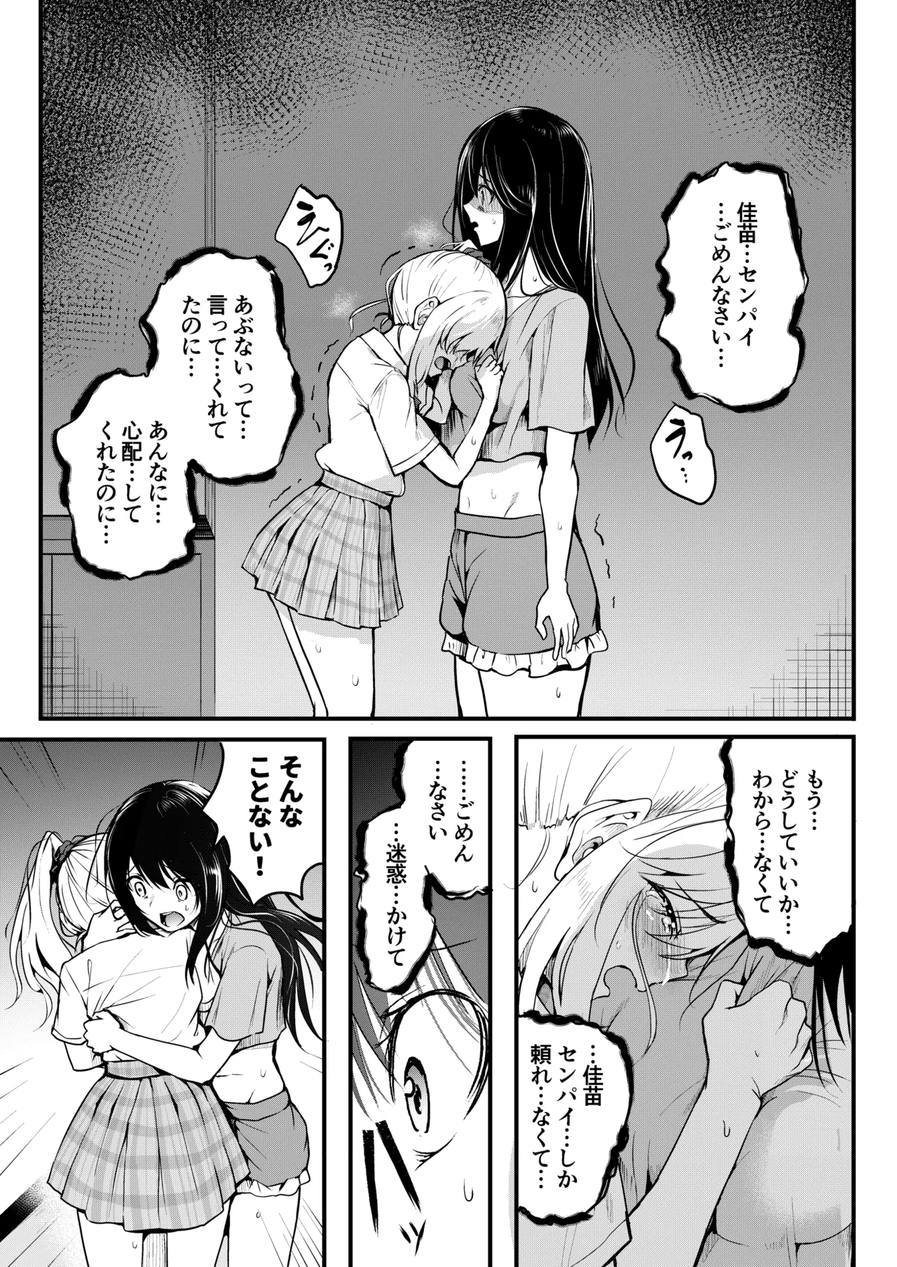 Tomodachi - Page 50
