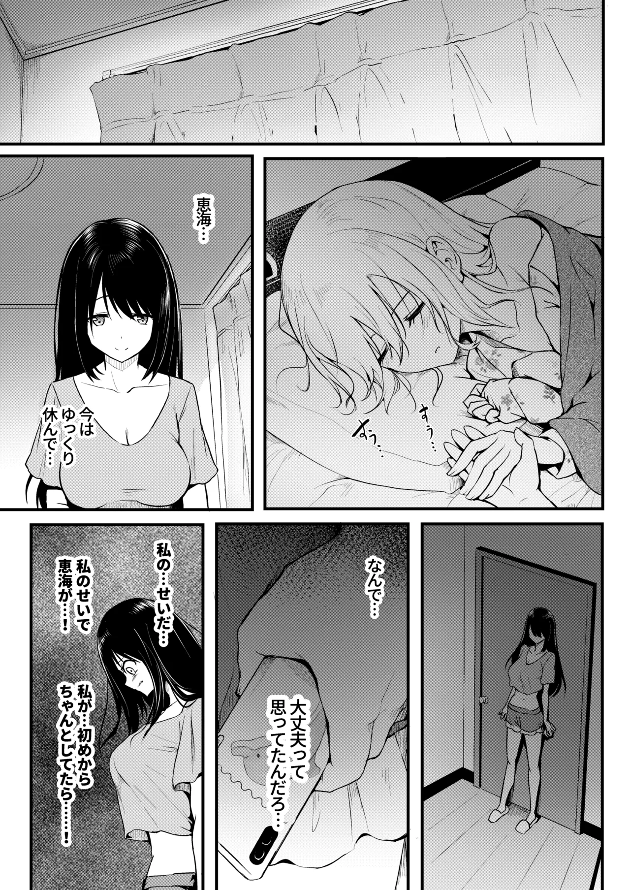 Tomodachi - Page 52