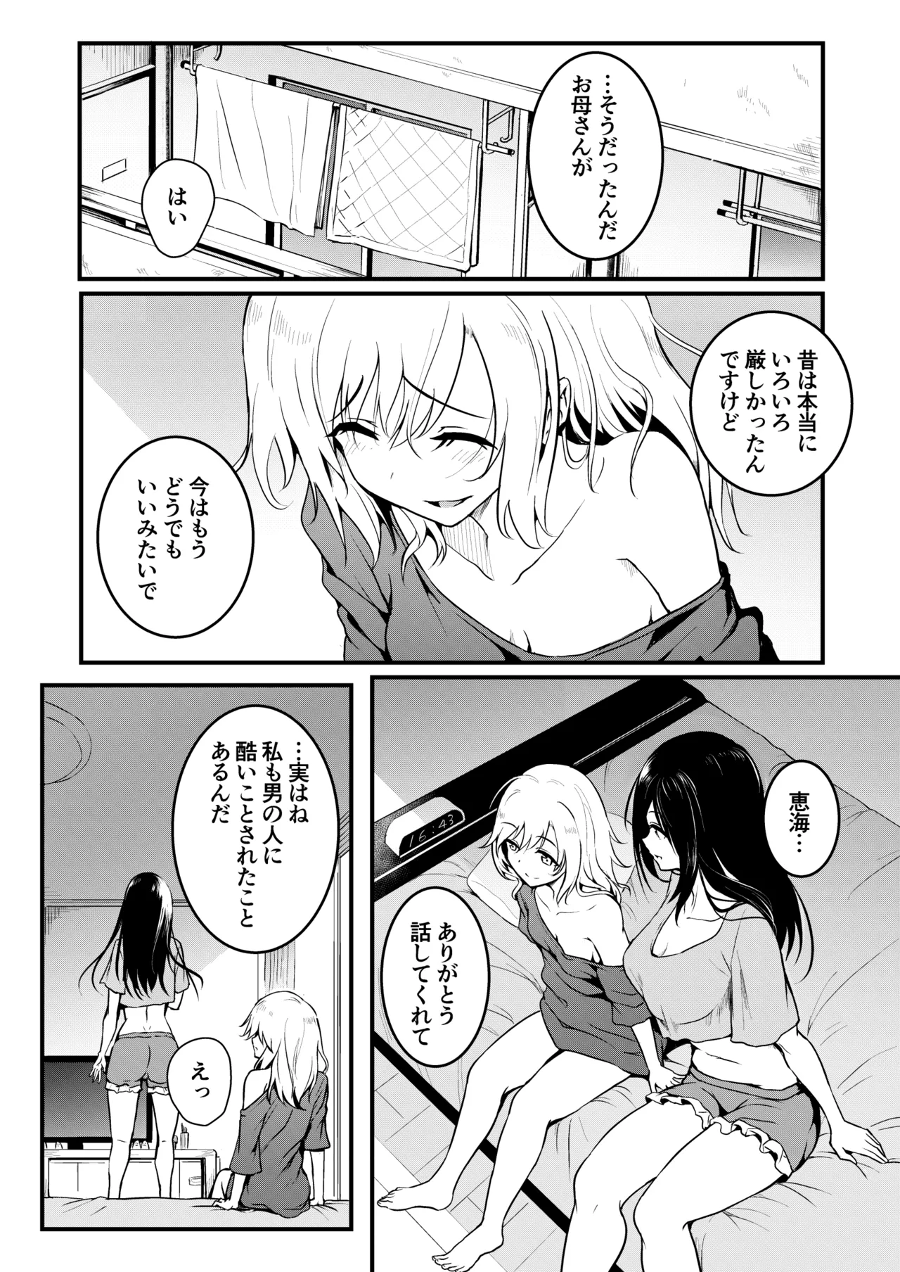 Tomodachi - Page 57