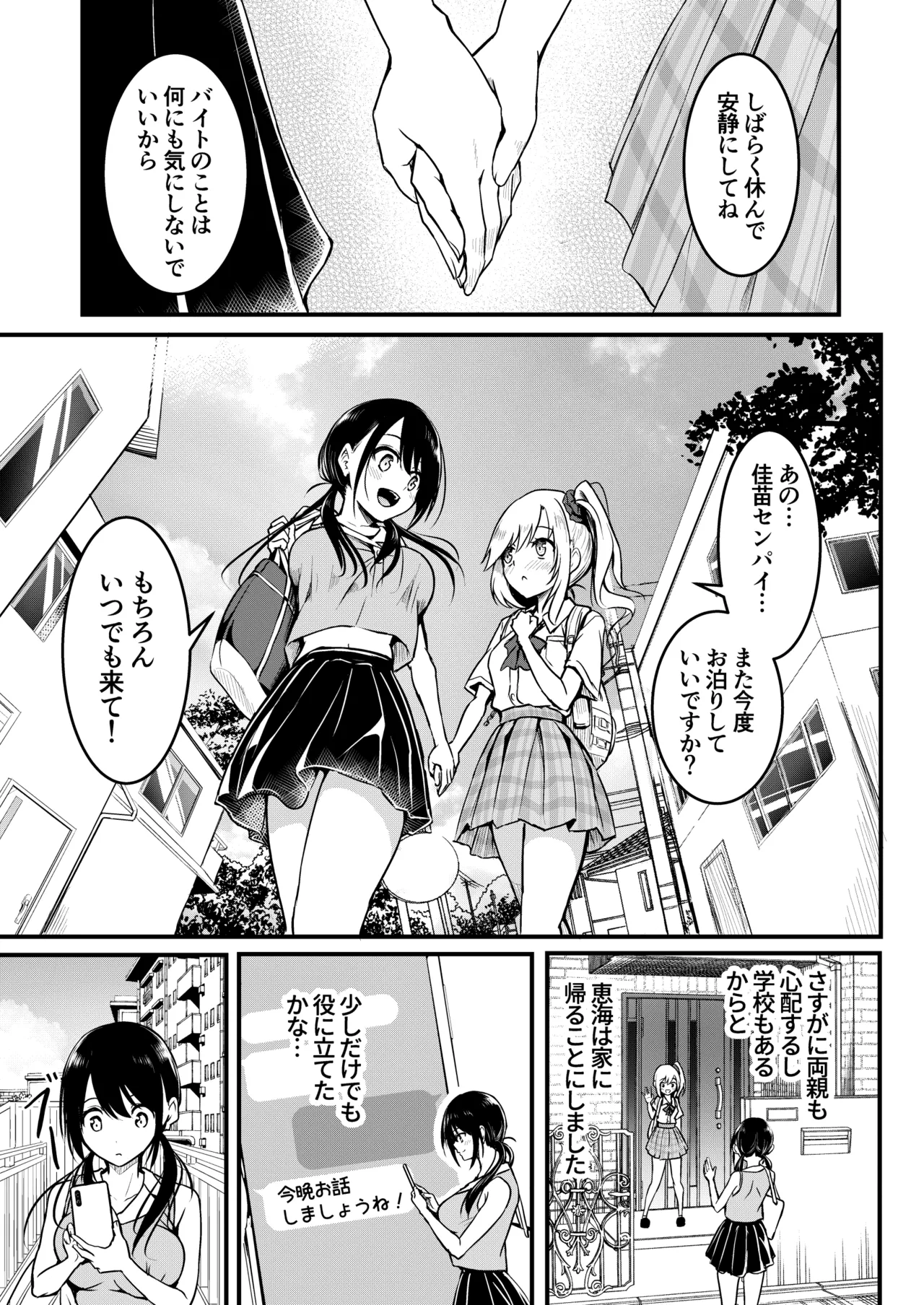 Tomodachi - Page 60