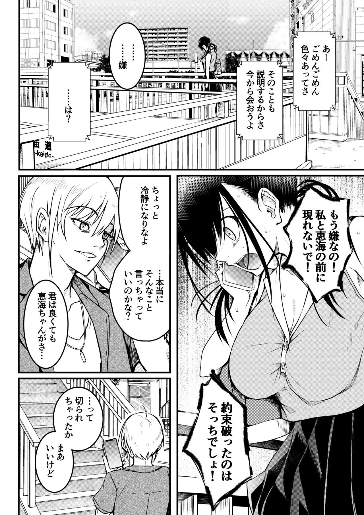 Tomodachi - Page 63
