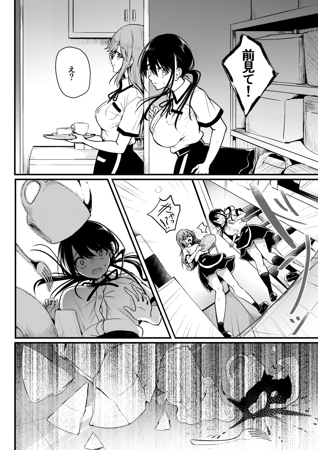 Tomodachi - Page 83