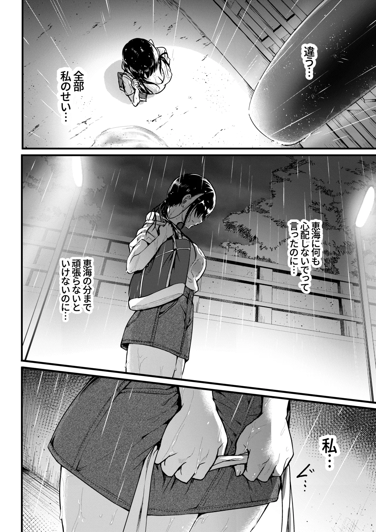 Tomodachi - Page 85