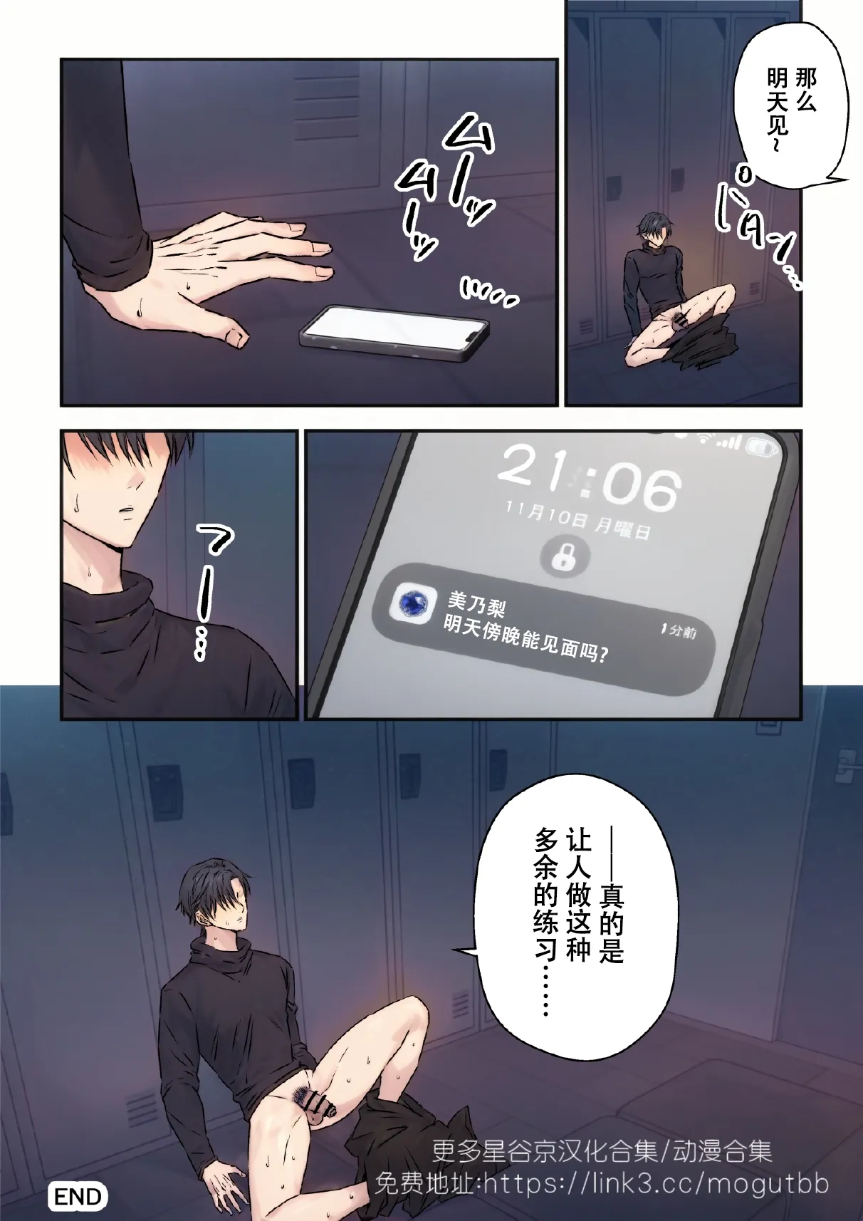 【星谷京】イケメン彼氏シリーズ13話 ｜帅哥男友系列13话【男男菊花香汉化】【chinese】 - Page 20