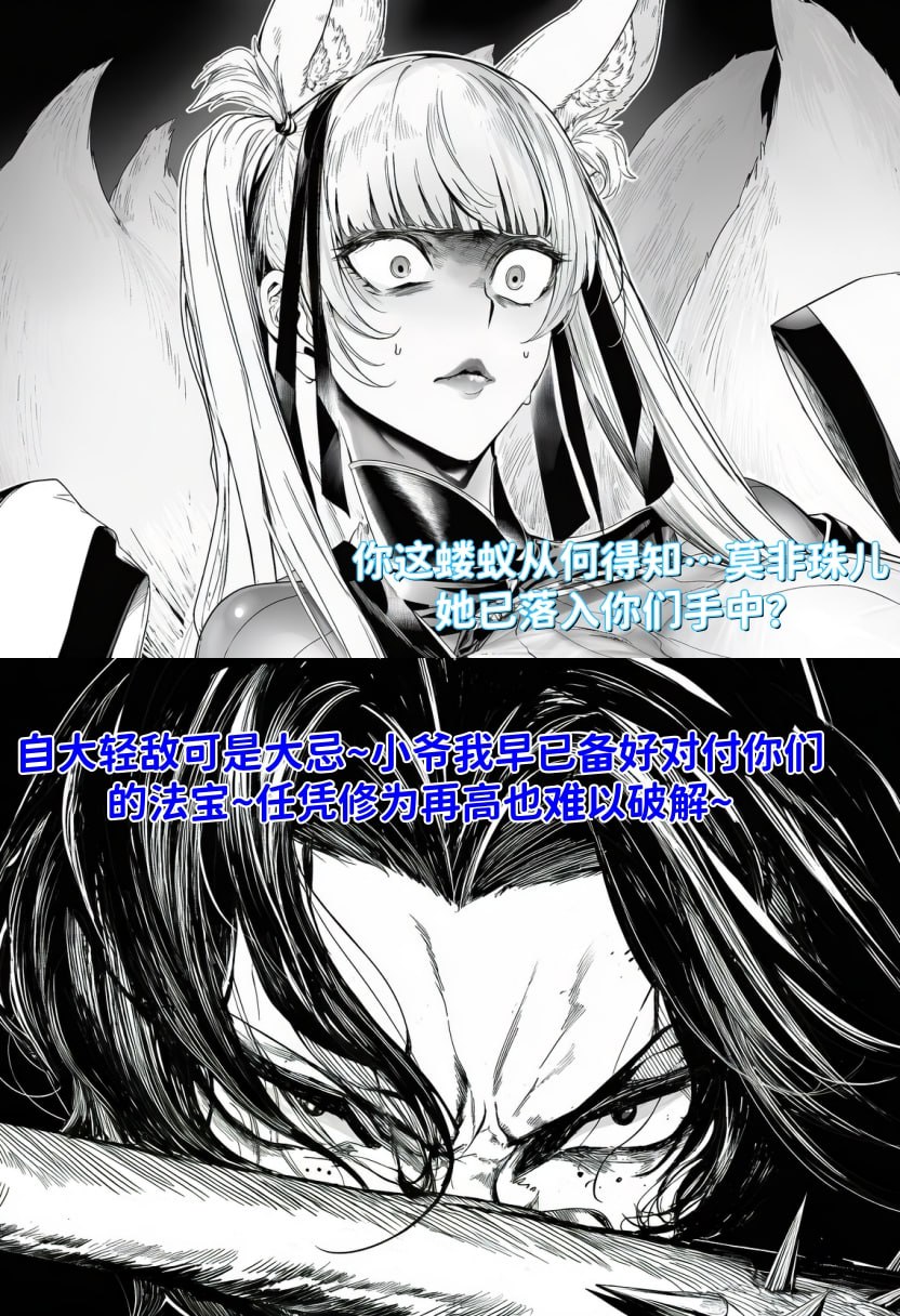 世外最强全女宗门的覆灭01-守山大神九尾狐的恶堕 - Page 12
