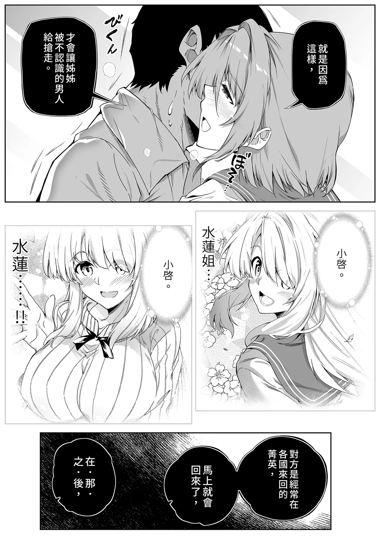 夏のヤリなおし 1~5 - Page 37