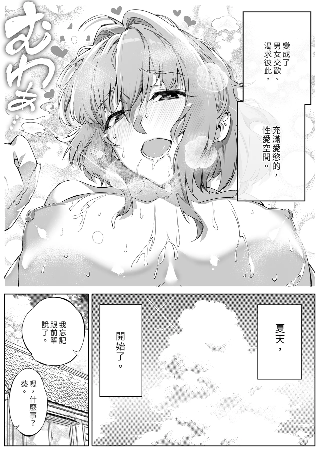 夏のヤリなおし 1~5 - Page 71