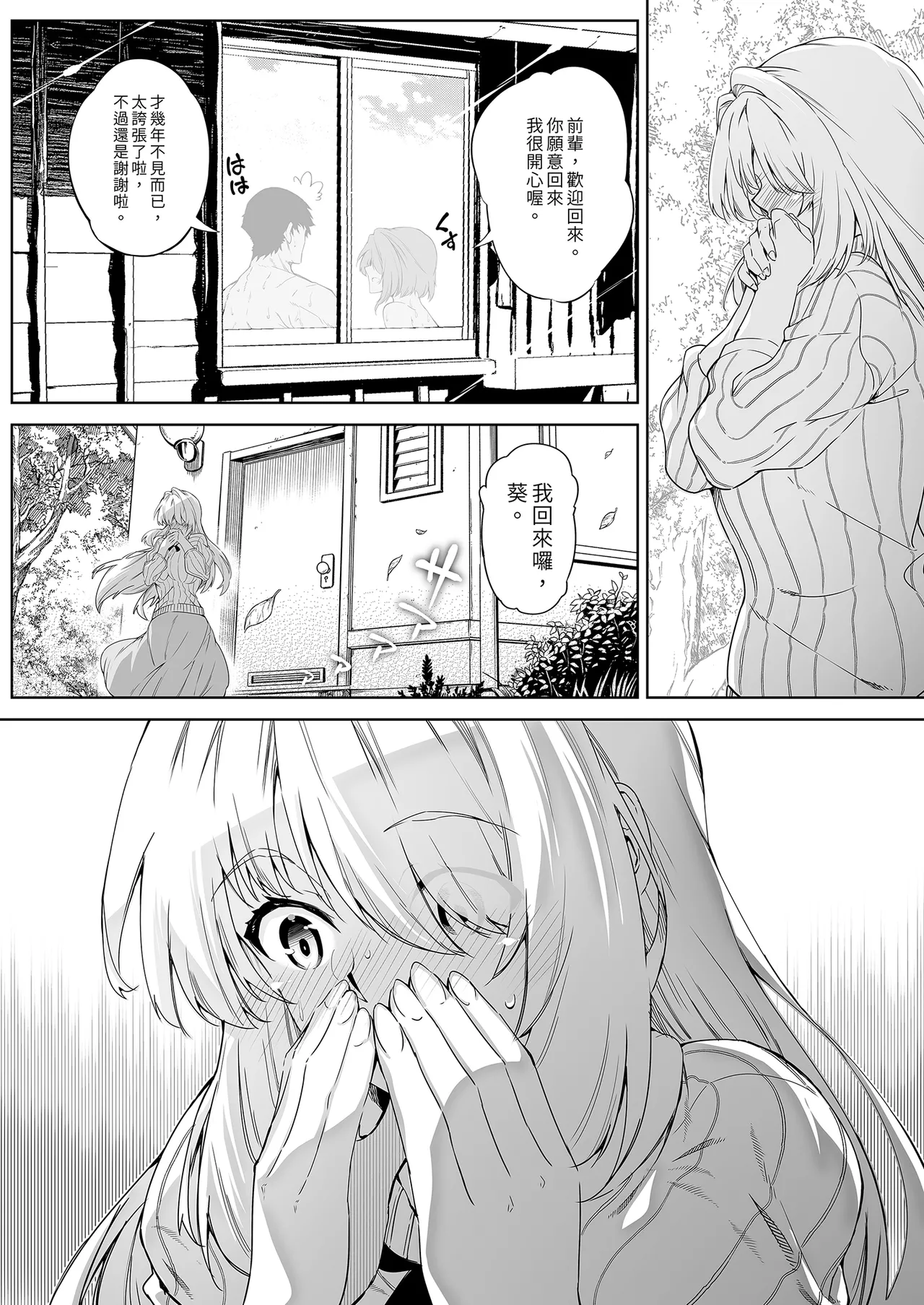 夏のヤリなおし 1~5 - Page 72
