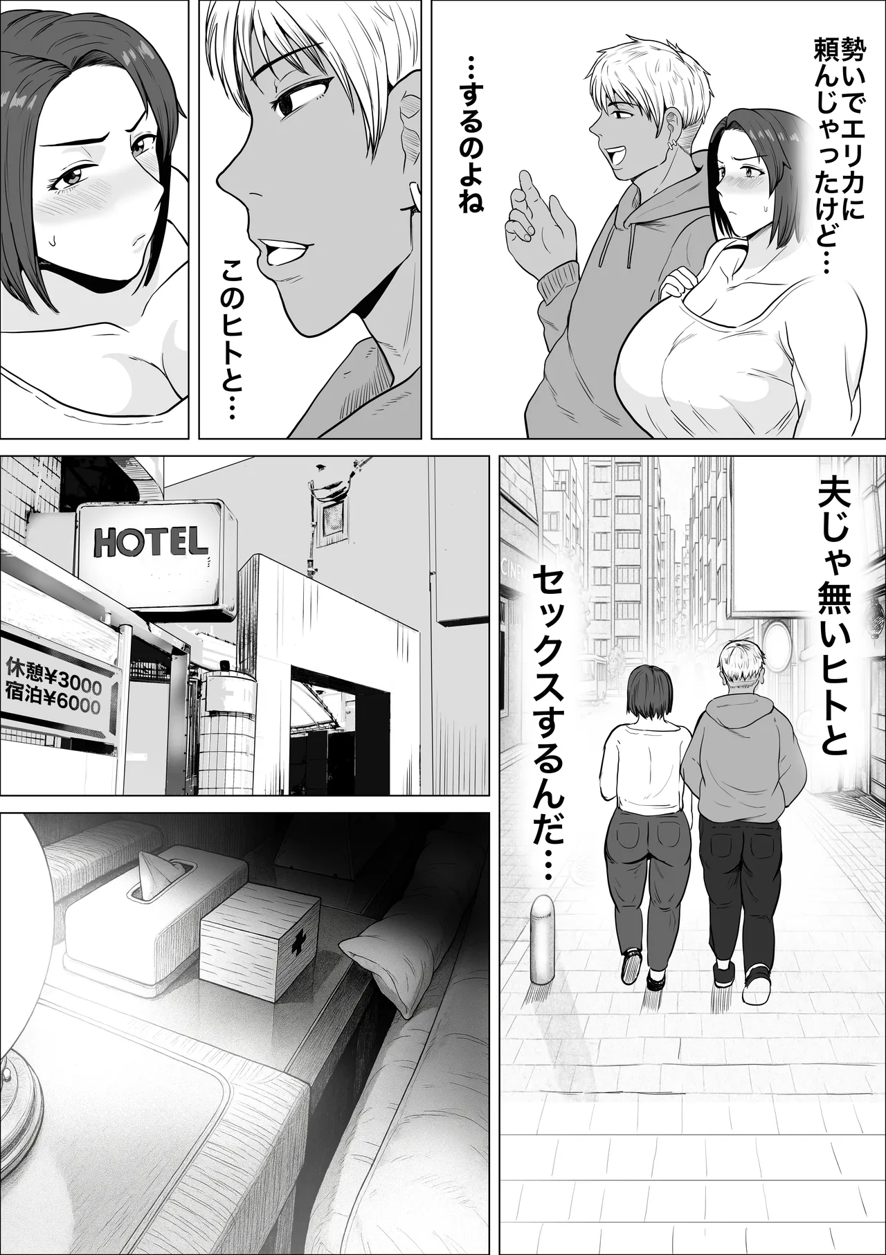 SeFri no Susume - Page 12