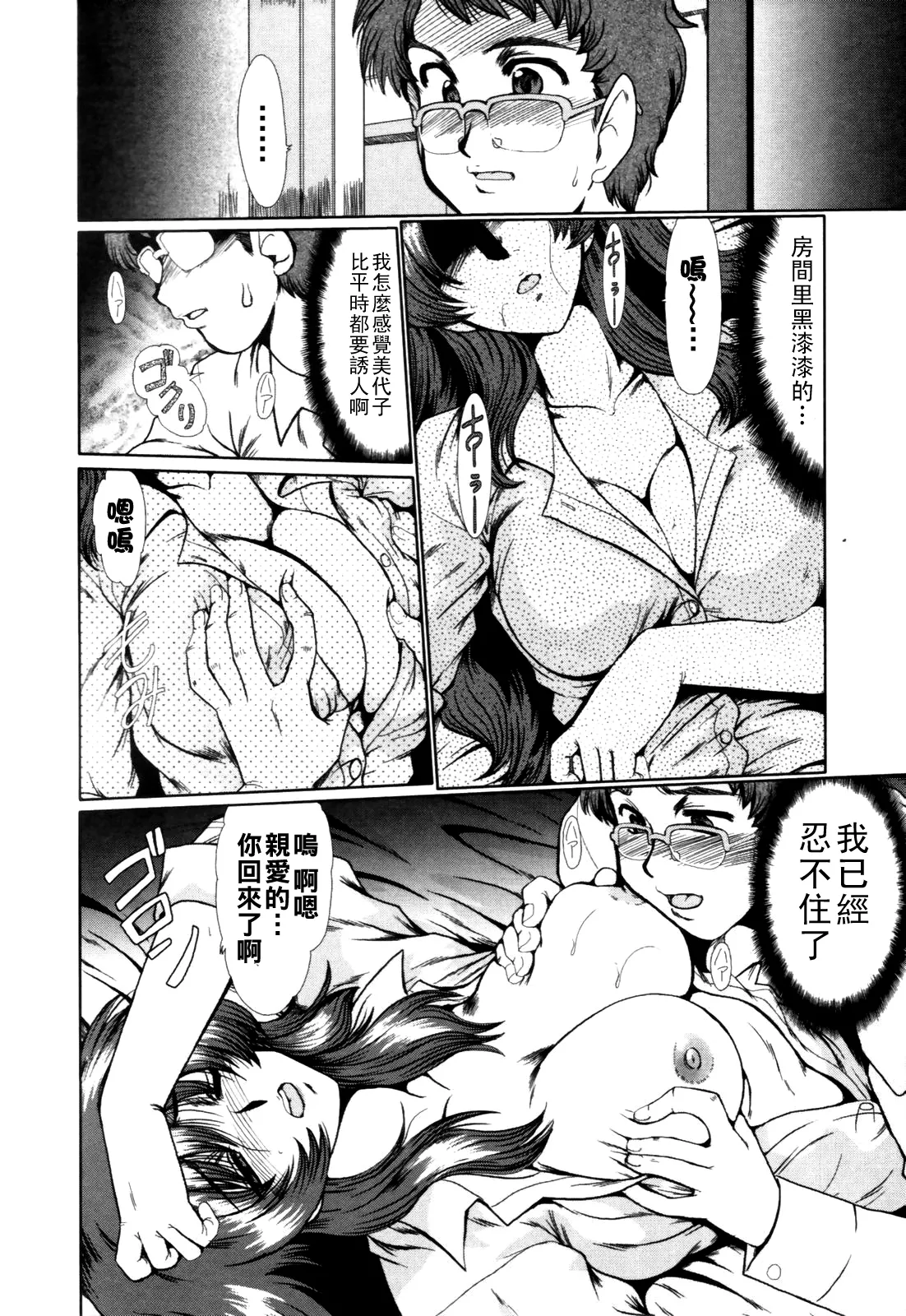 淫妻図鑑(Chinese)【更新中】 - Page 109