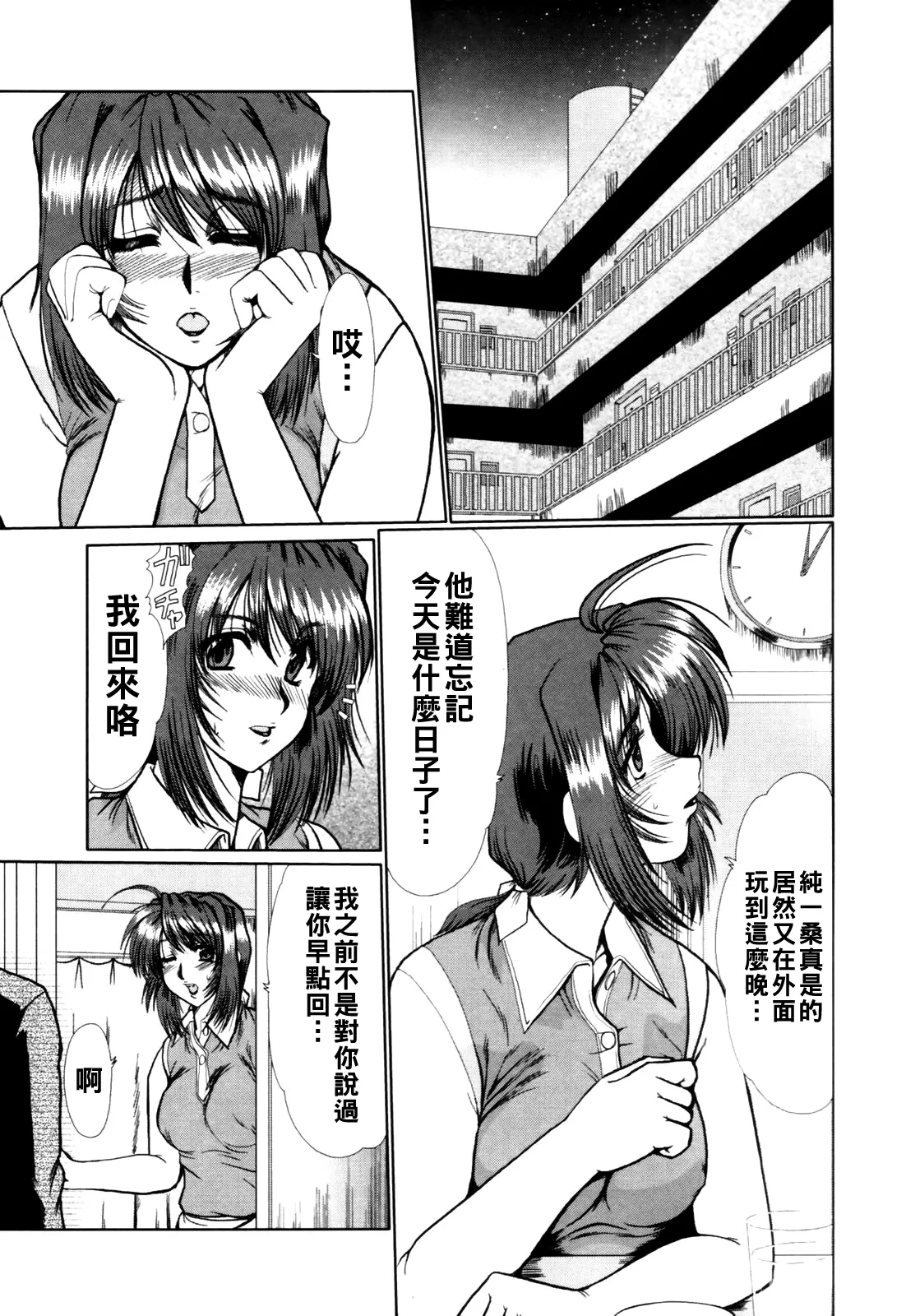 淫妻図鑑（Chinese）【更新中】 - Page 122