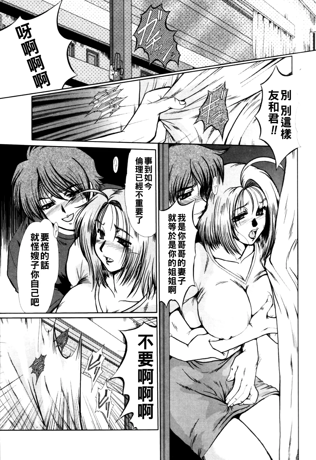 淫妻図鑑（Chinese）【更新中】 - Page 138
