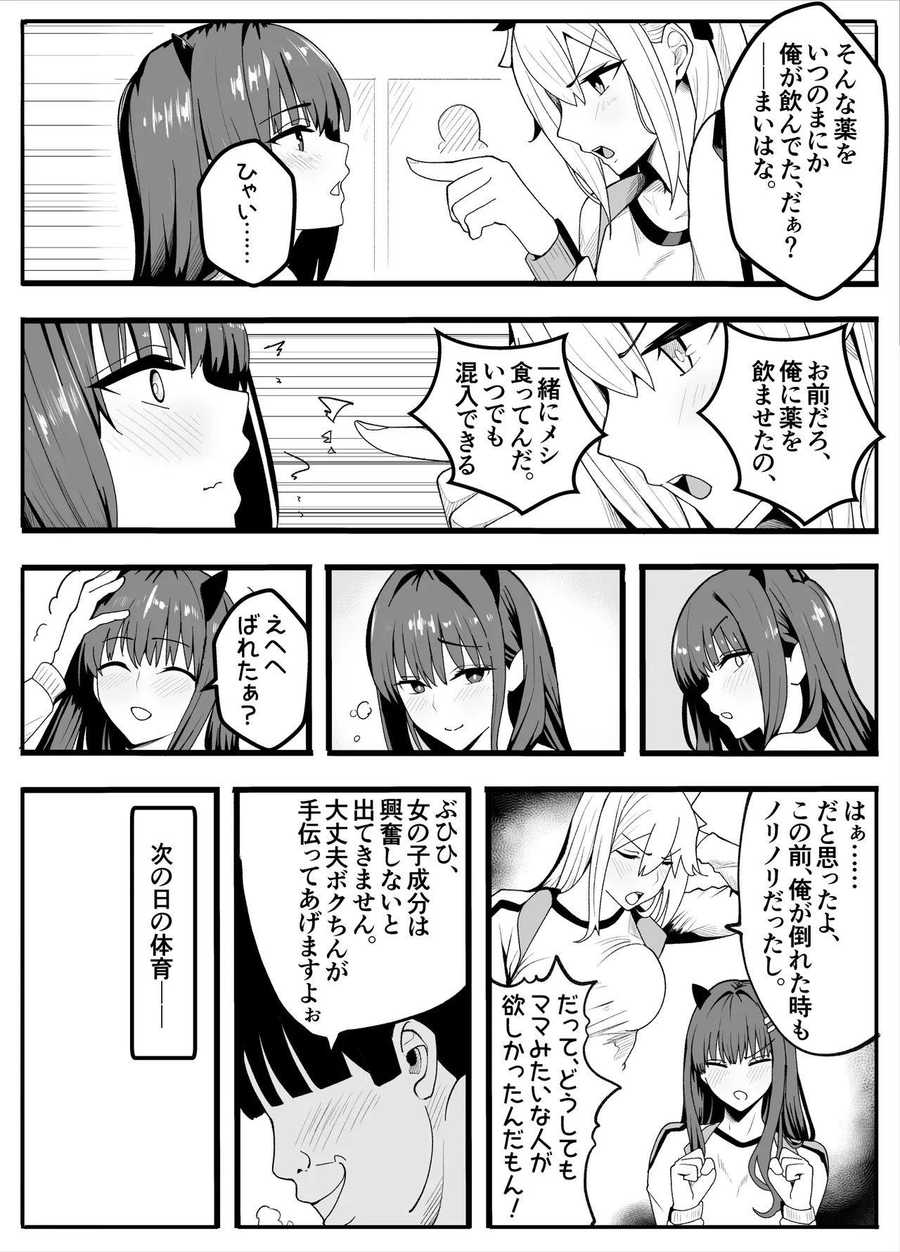 【TS】TSぶ！2～メス堕ち編～【女体化】 - Page 10