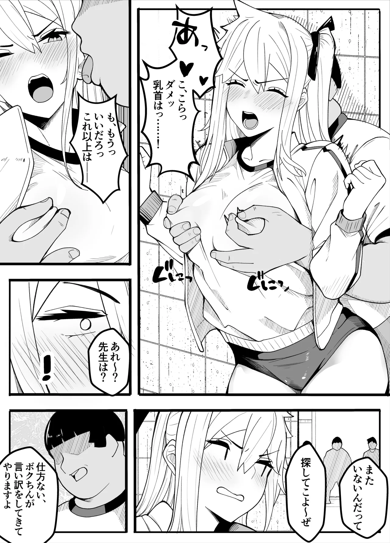 【TS】TSぶ！2～メス堕ち編～【女体化】 - Page 14