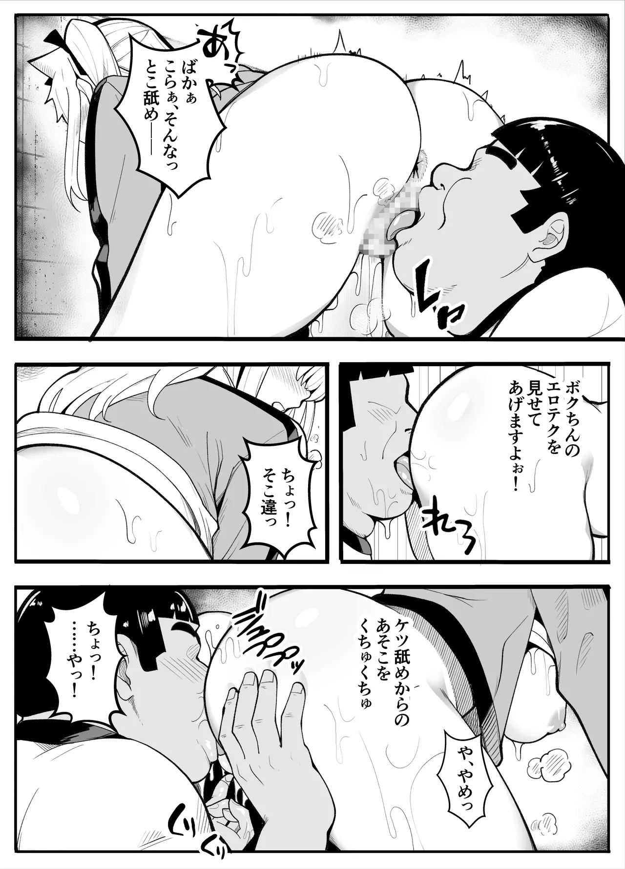 【TS】TSぶ！2～メス堕ち編～【女体化】 - Page 23