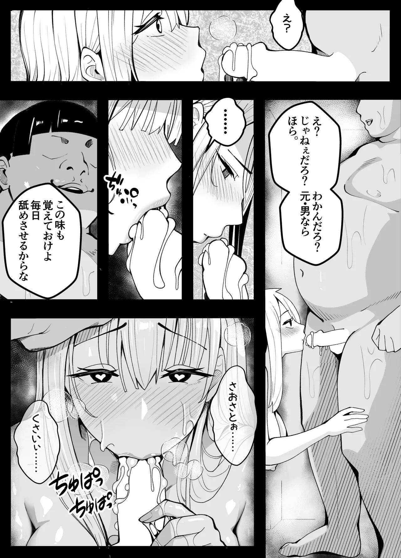【TS】TSぶ！2～メス堕ち編～【女体化】 - Page 83
