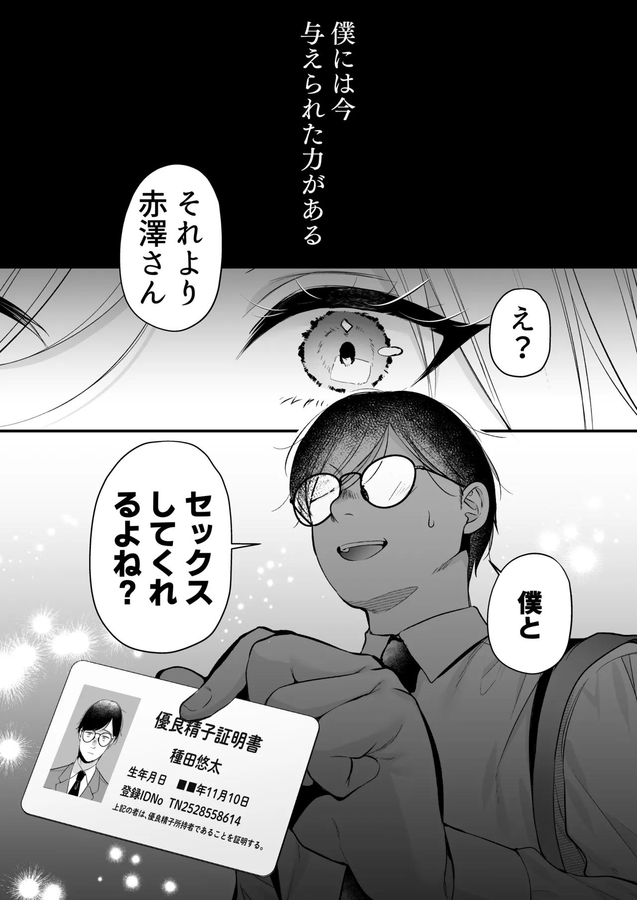 Tanetsuke License - Page 13
