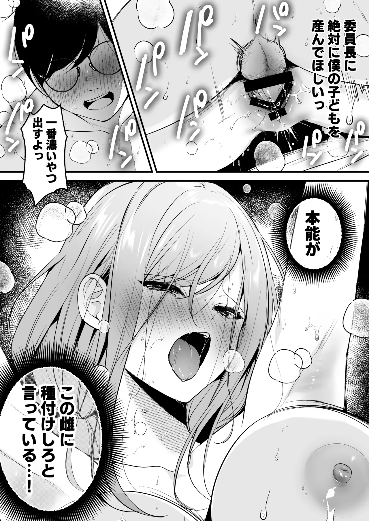 Tanetsuke License - Page 79