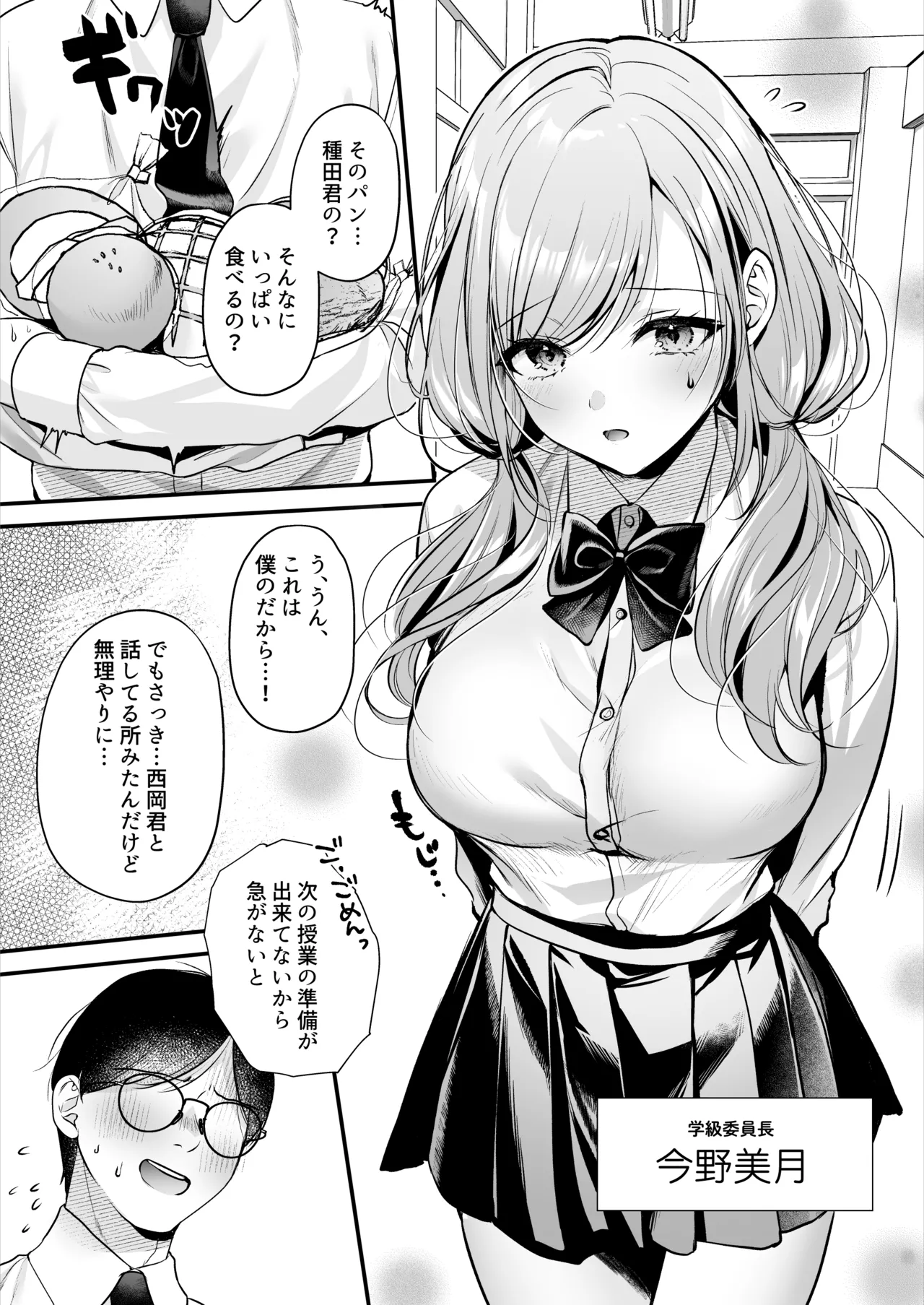 Tanetsuke License - Page 9