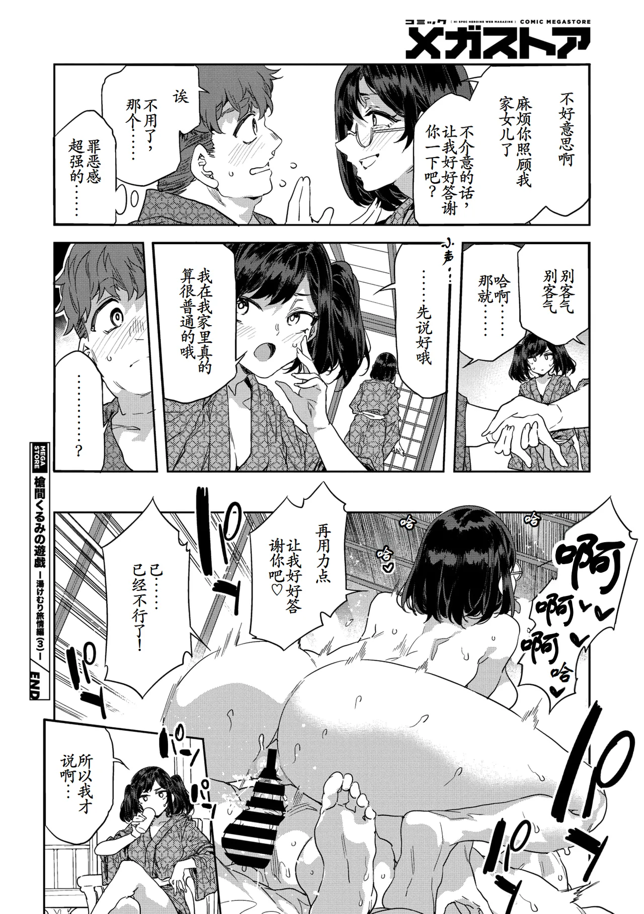 槍間くるみの遊戯—湯けむり旅情編3 - Page 28
