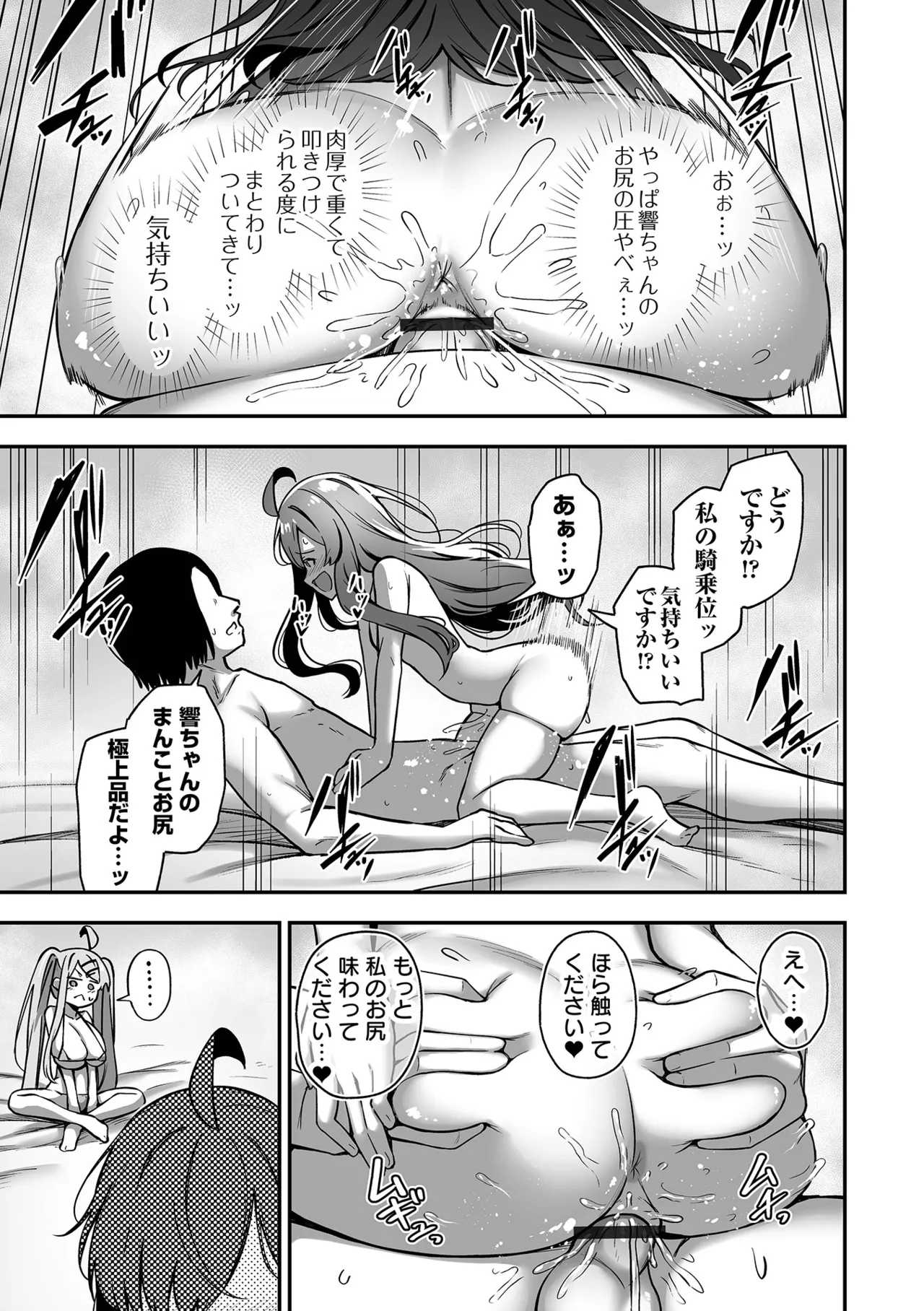 COMIC Orga Vol. 81 - Page 27
