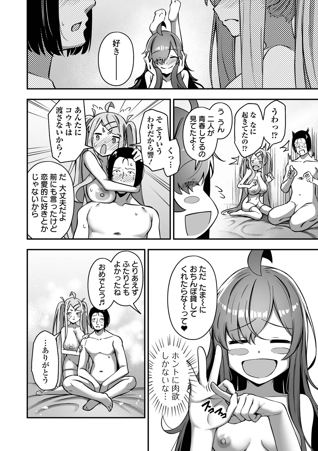 COMIC Orga Vol. 81 - Page 44
