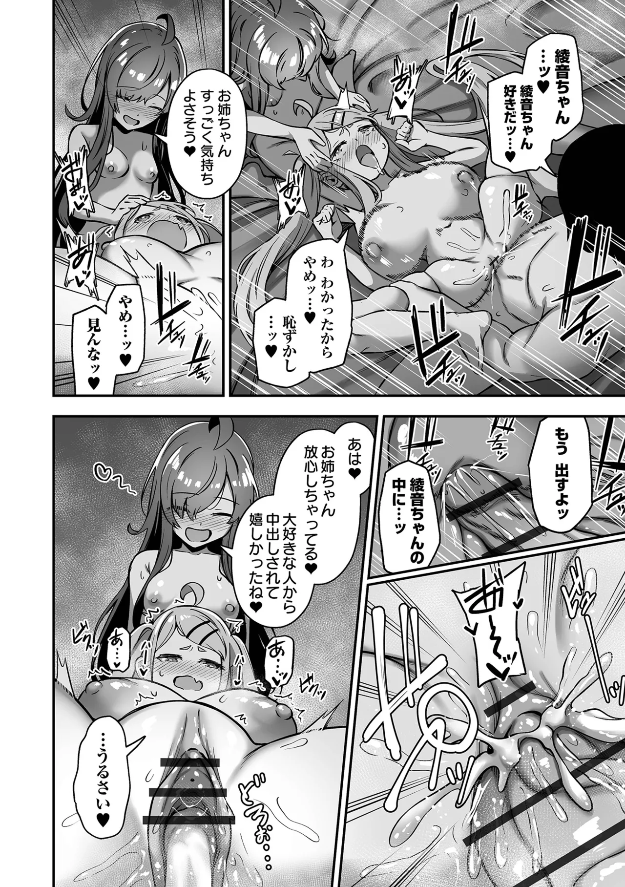 COMIC Orga Vol. 81 - Page 48