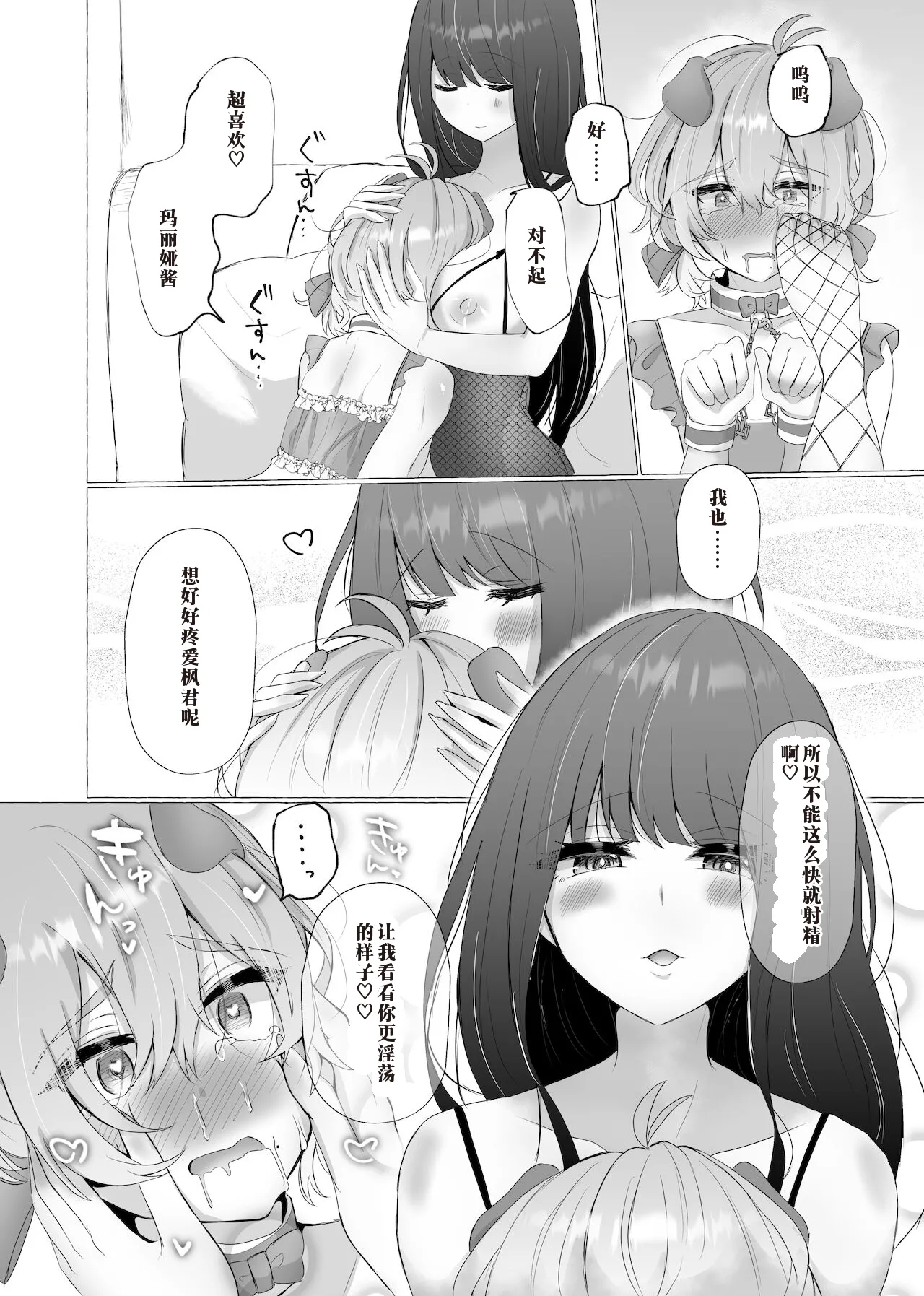 僕は彼女の犬になる2 ┃ 我要成为她的狗2（AI翻译） - Page 24