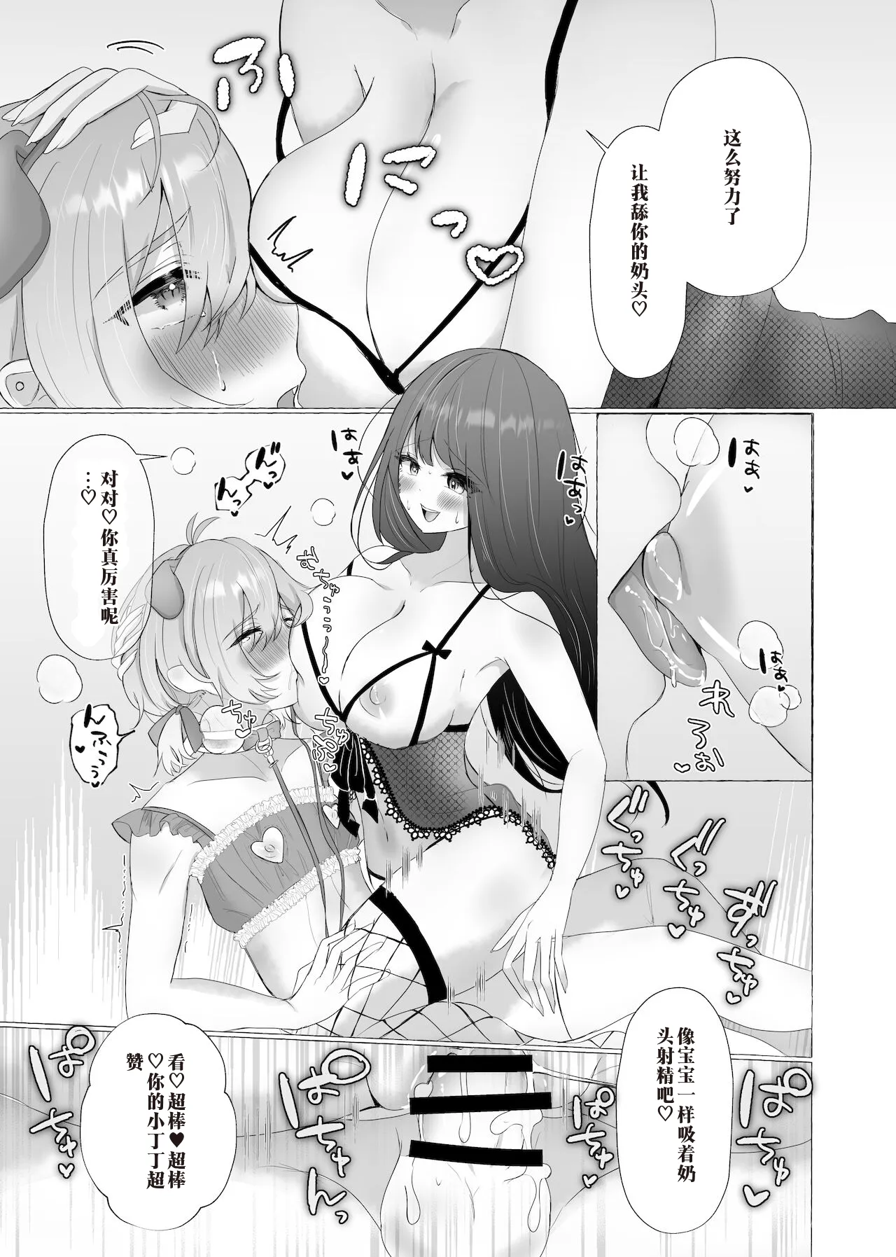 僕は彼女の犬になる2 ┃ 我要成为她的狗2（AI翻译） - Page 37