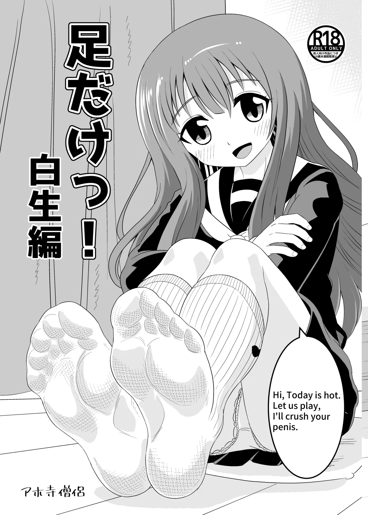 Asidake siro - Page 9