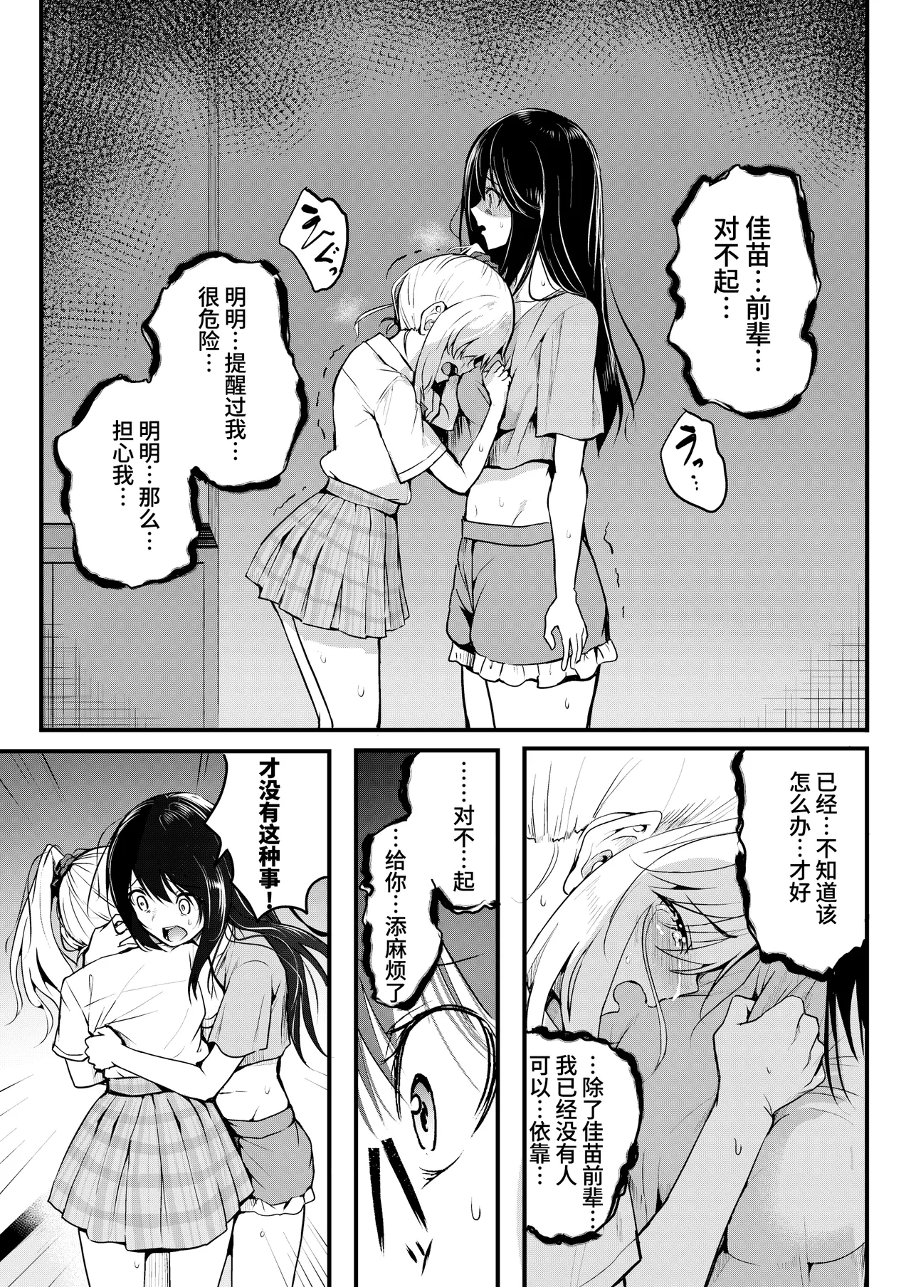 Tomodachi - Page 51