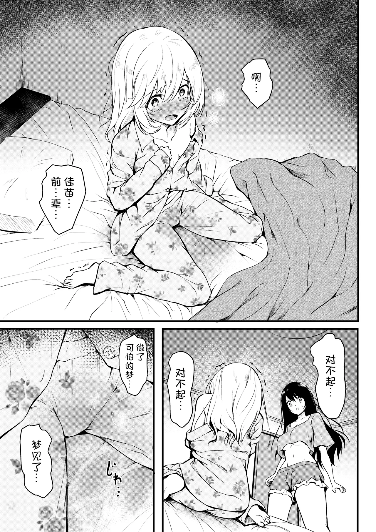 Tomodachi - Page 55