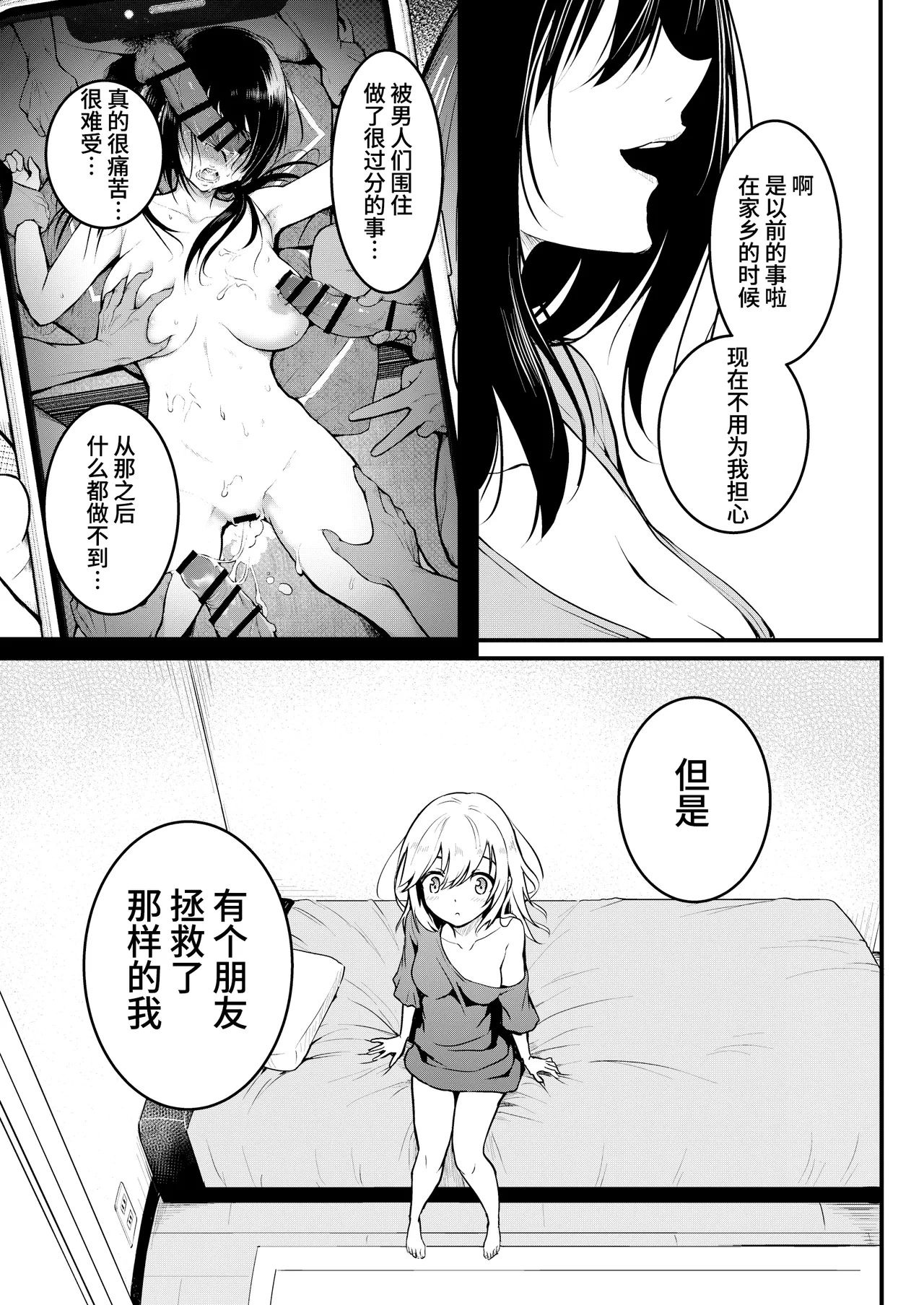 Tomodachi - Page 59