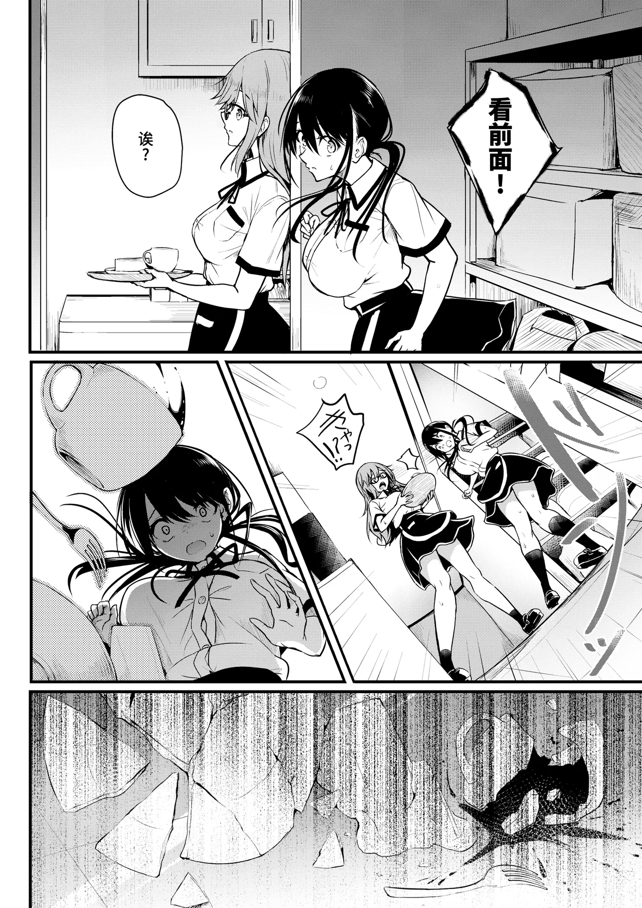 Tomodachi - Page 84