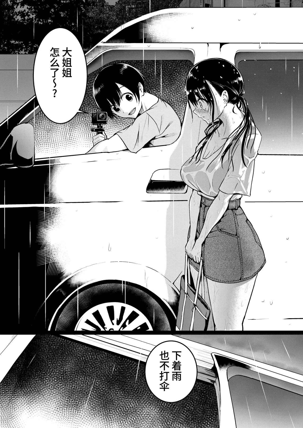 Tomodachi - Page 88