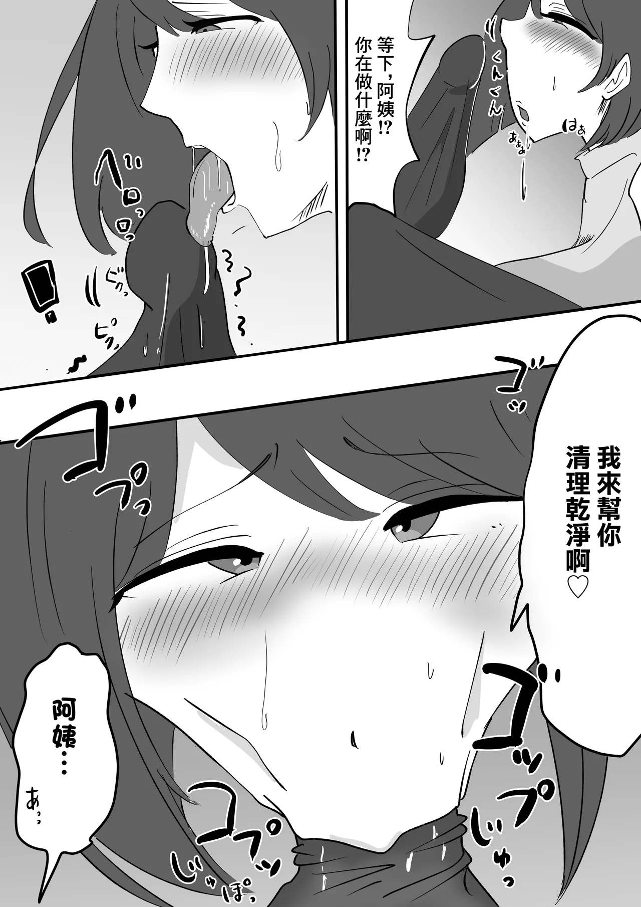 朋友的巨乳騷媽 - Page 14