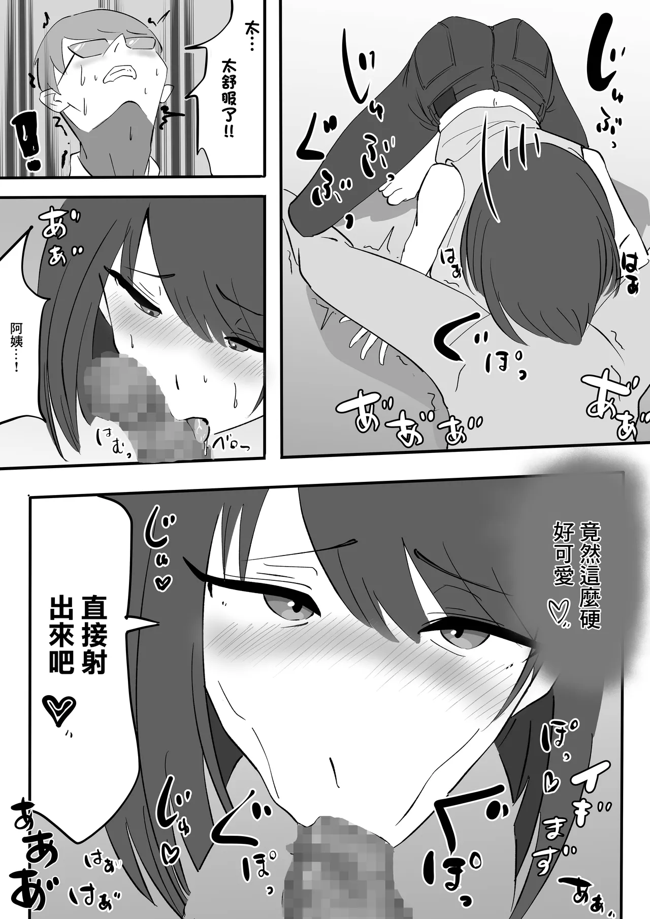 朋友的巨乳騷媽 - Page 16
