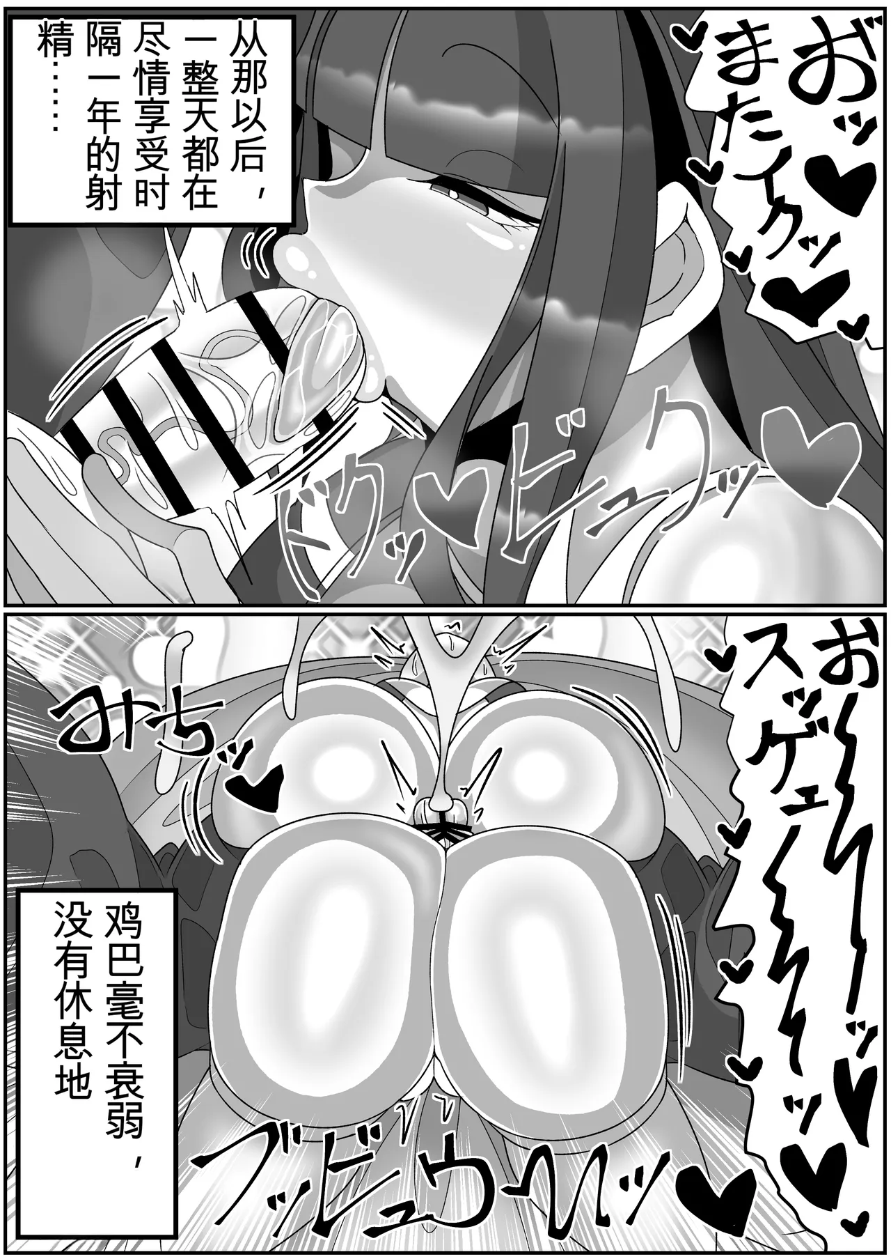 ふたなり聖女 射精禁止令 - Page 68